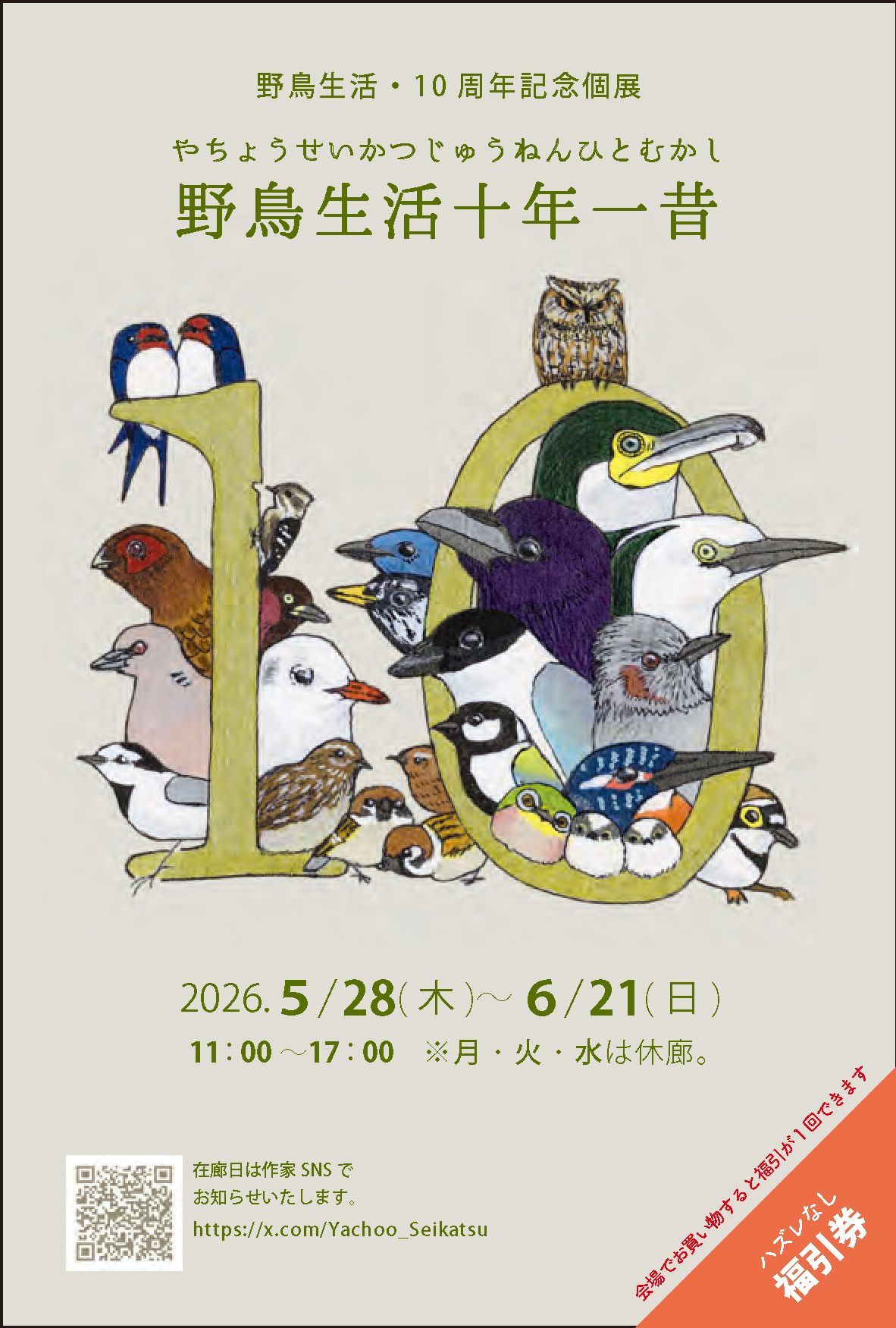 野鳥生活2026_01.jpg