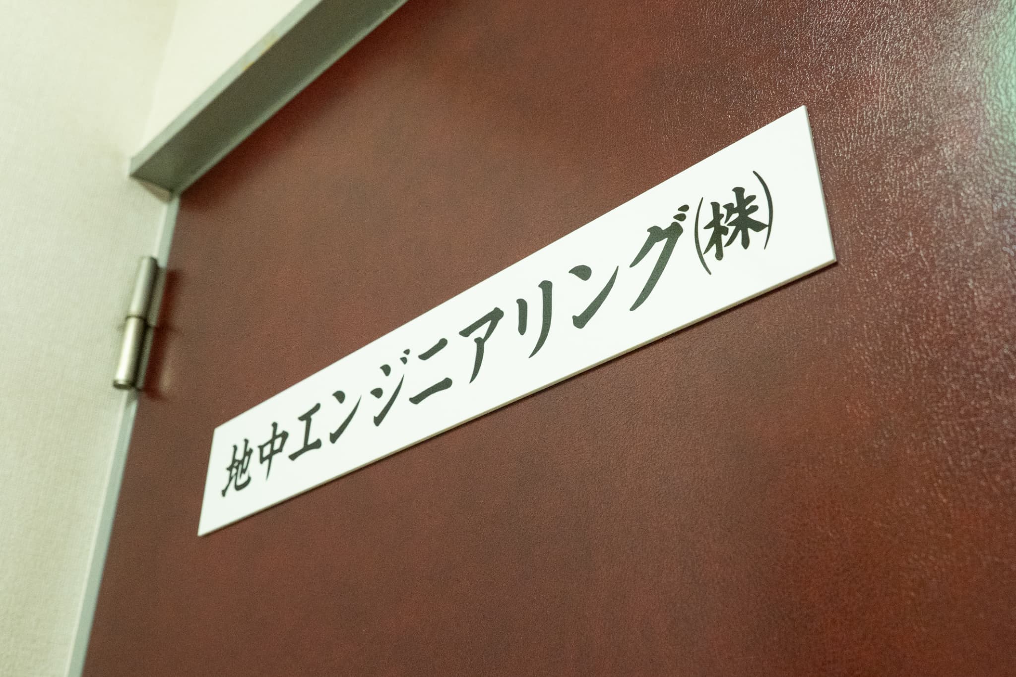 会社について