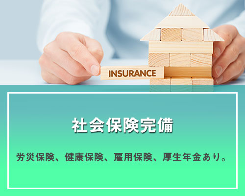 福利厚生
