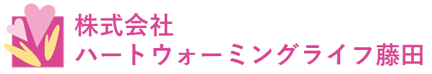 株式会社ハートウォーミングライフ藤田　採用サイト