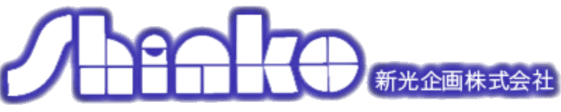 新光企画株式会社 公式サイト