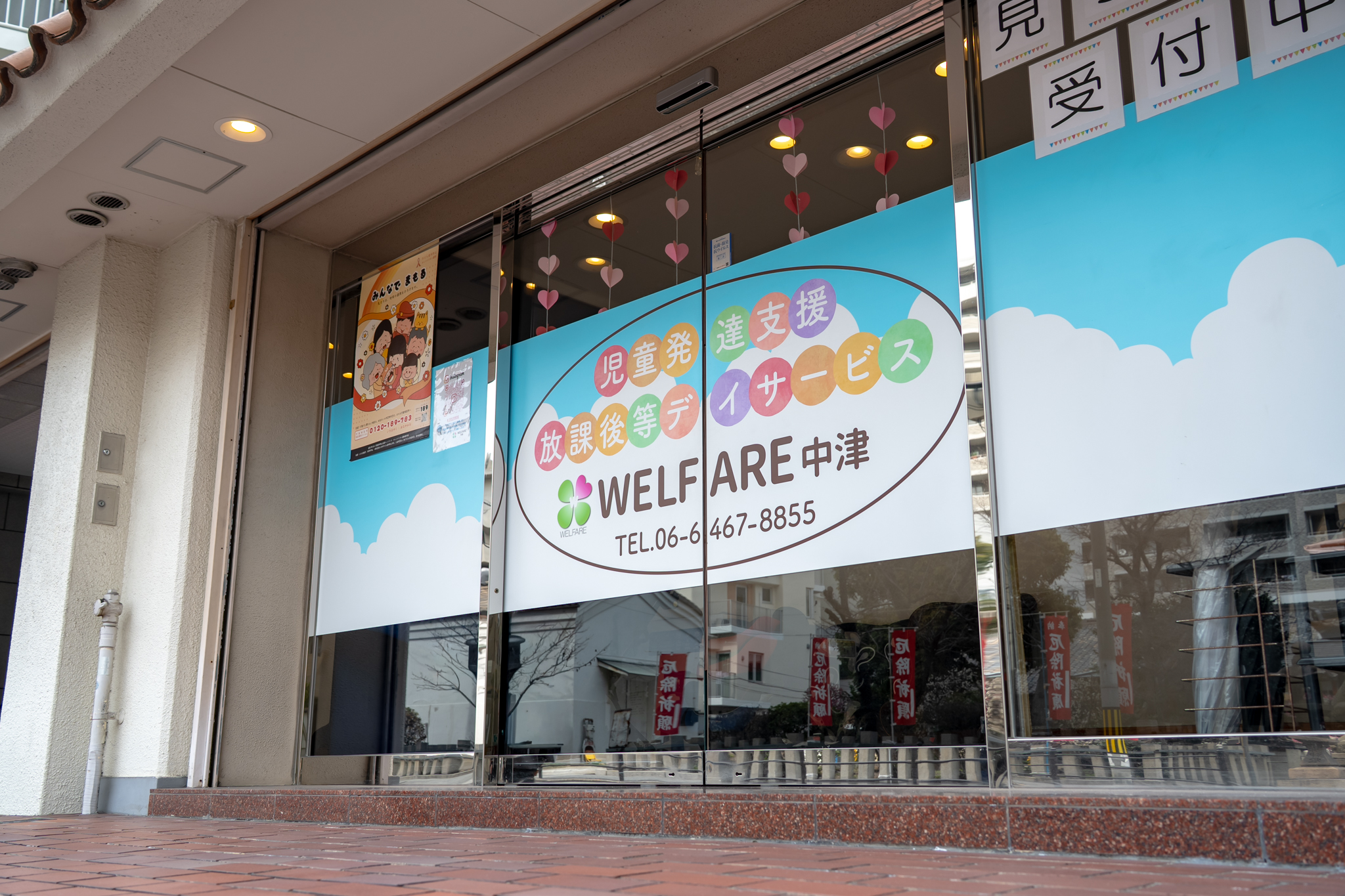 私たちについて