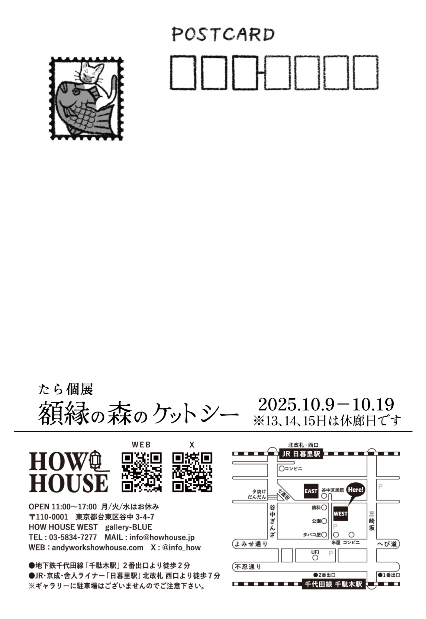 たら2025個展DM裏1-1410x2048.jpg
