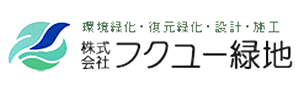 株式会社フクユー緑地