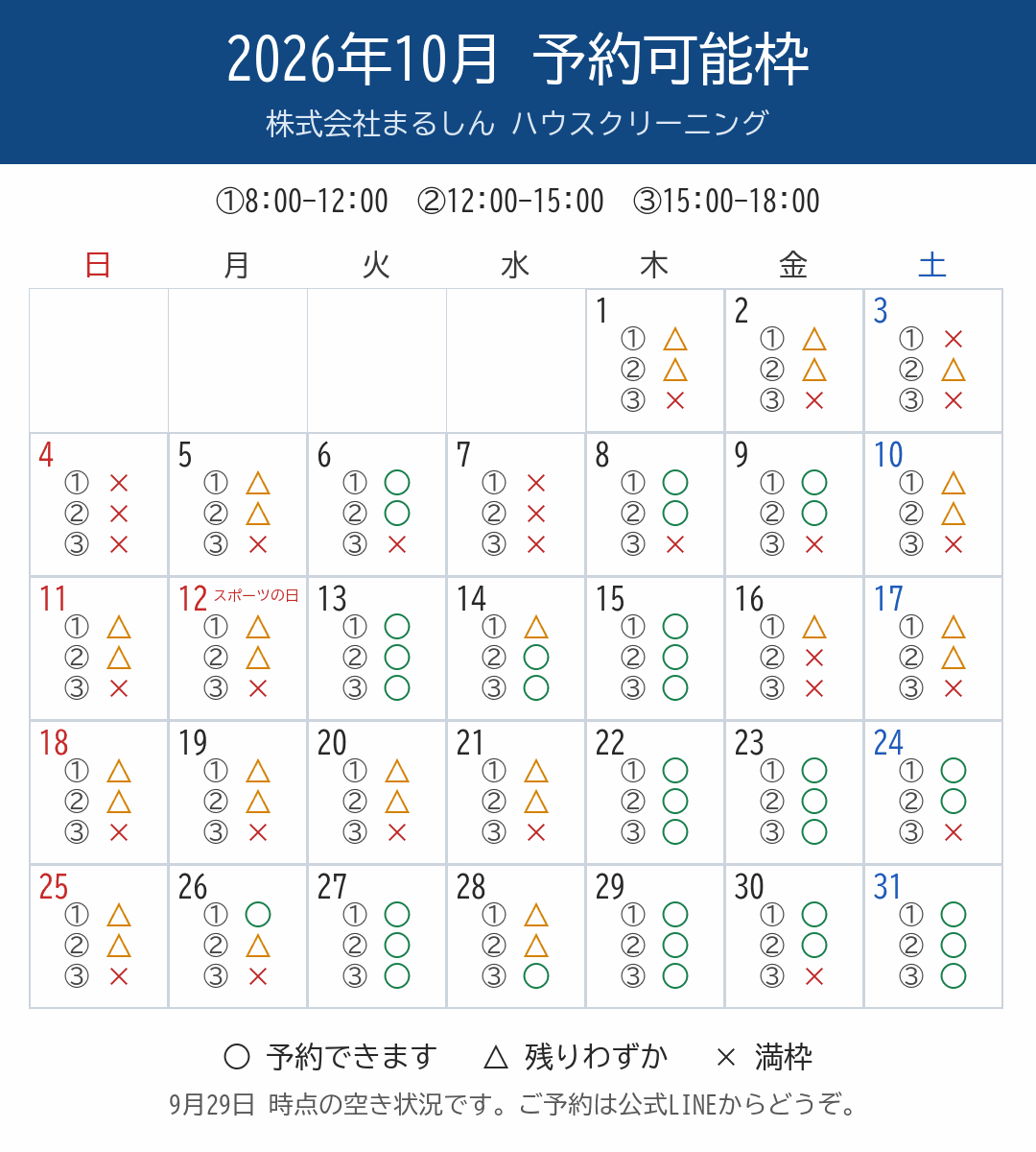 2026.09.29_予約枠カレンダー_10月.png