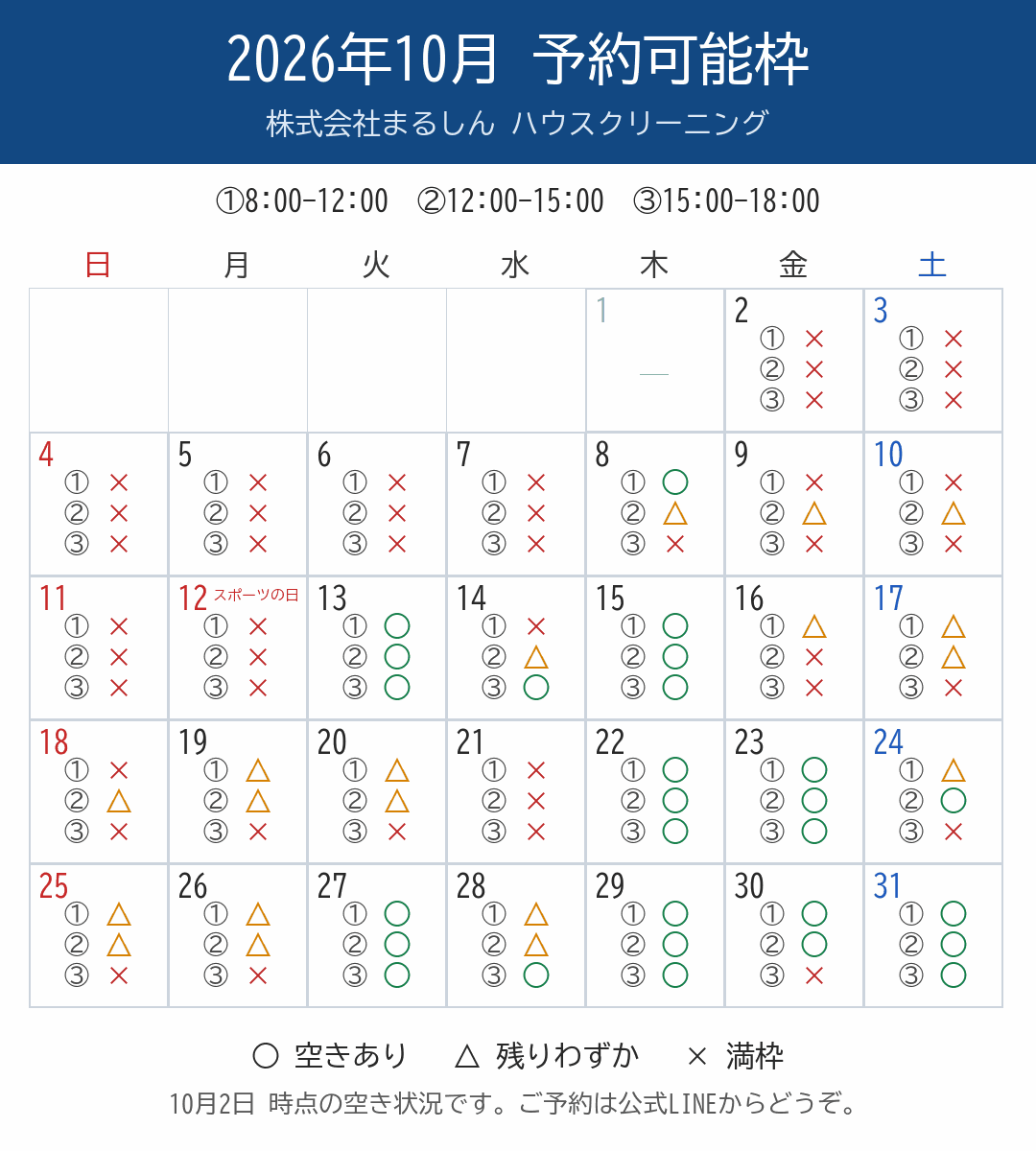 2026.10.02_予約枠カレンダー_10月.png