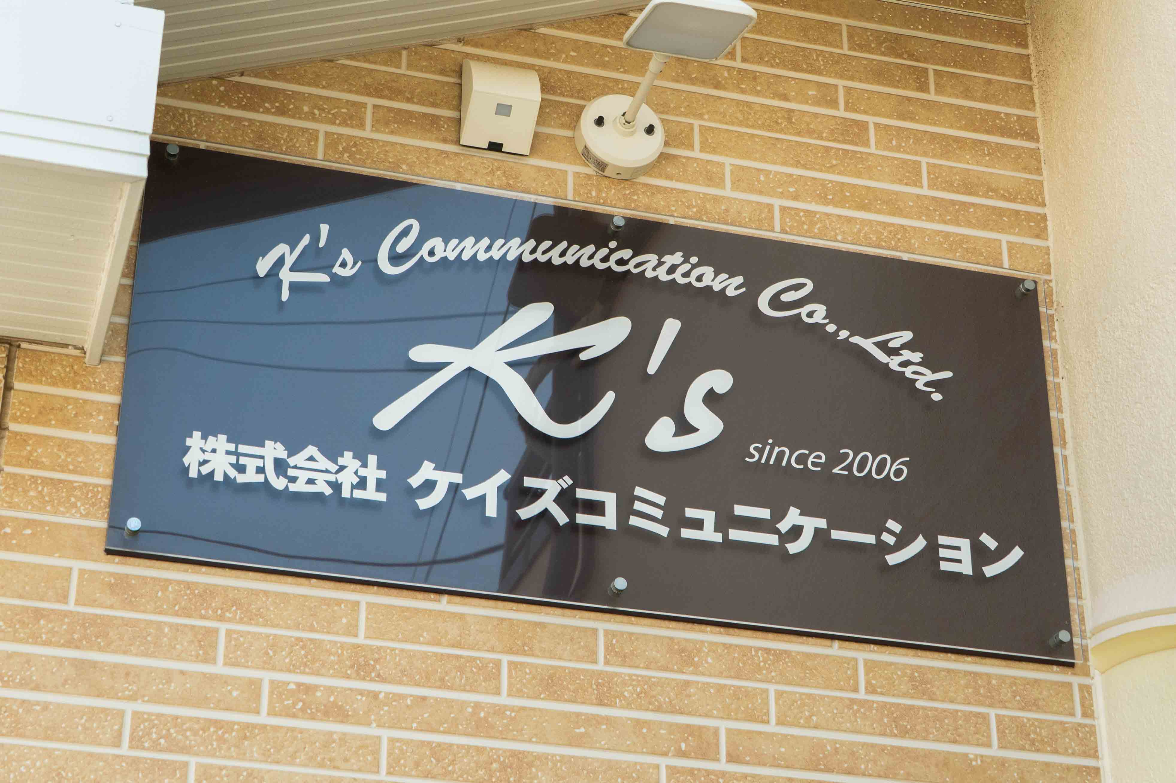会社について
