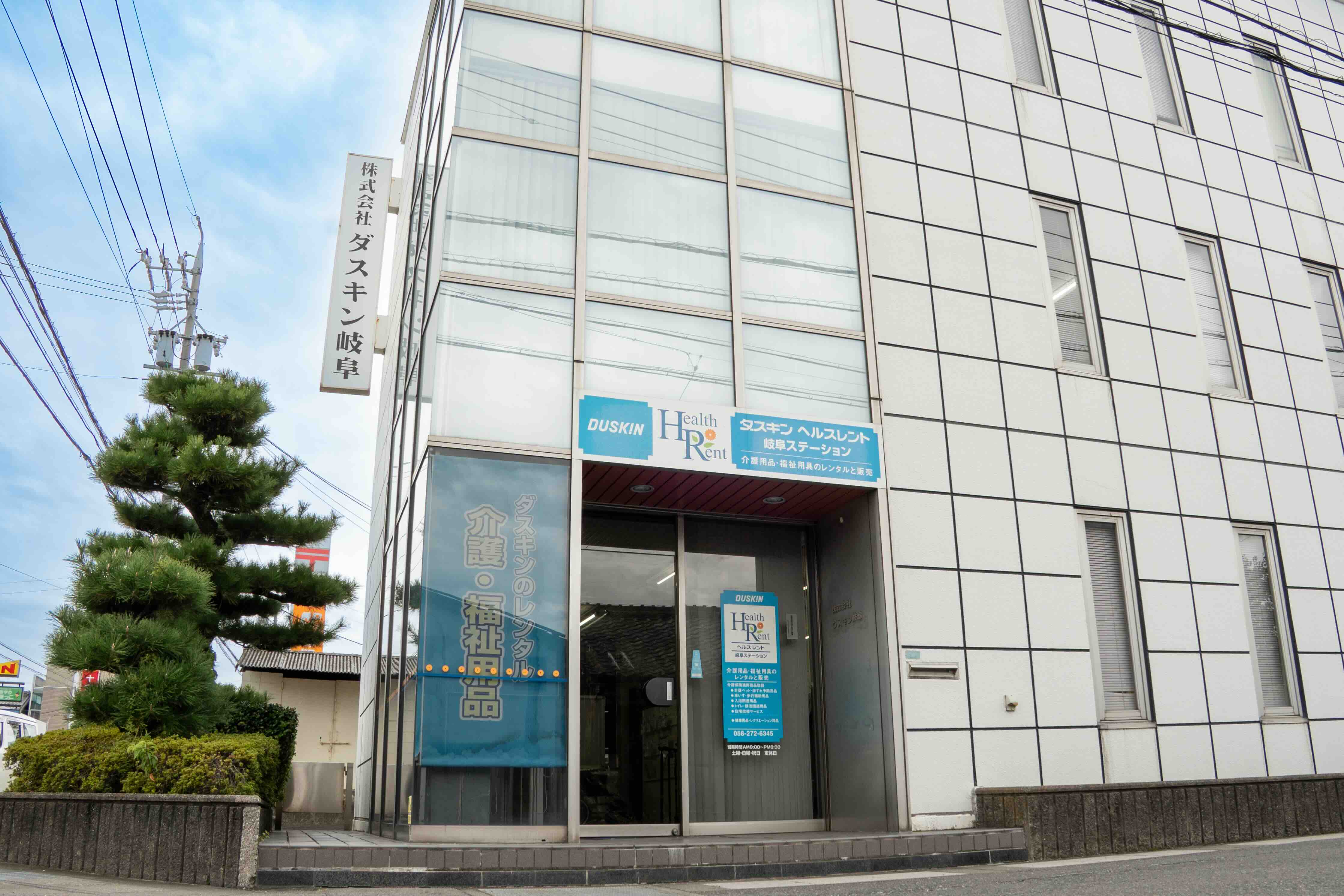 私たちについて