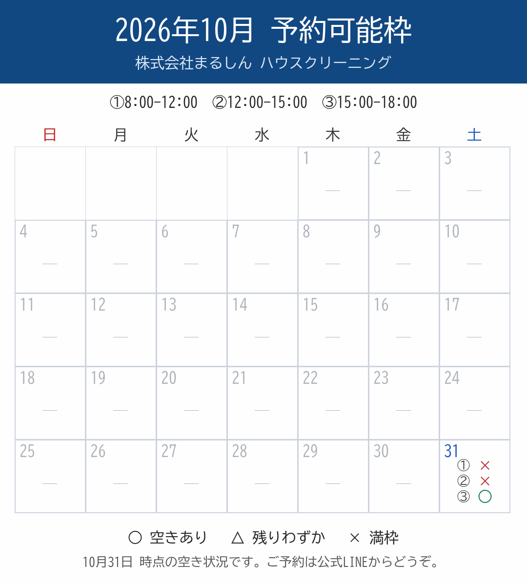 2026.10.31_予約枠カレンダー_10月.png