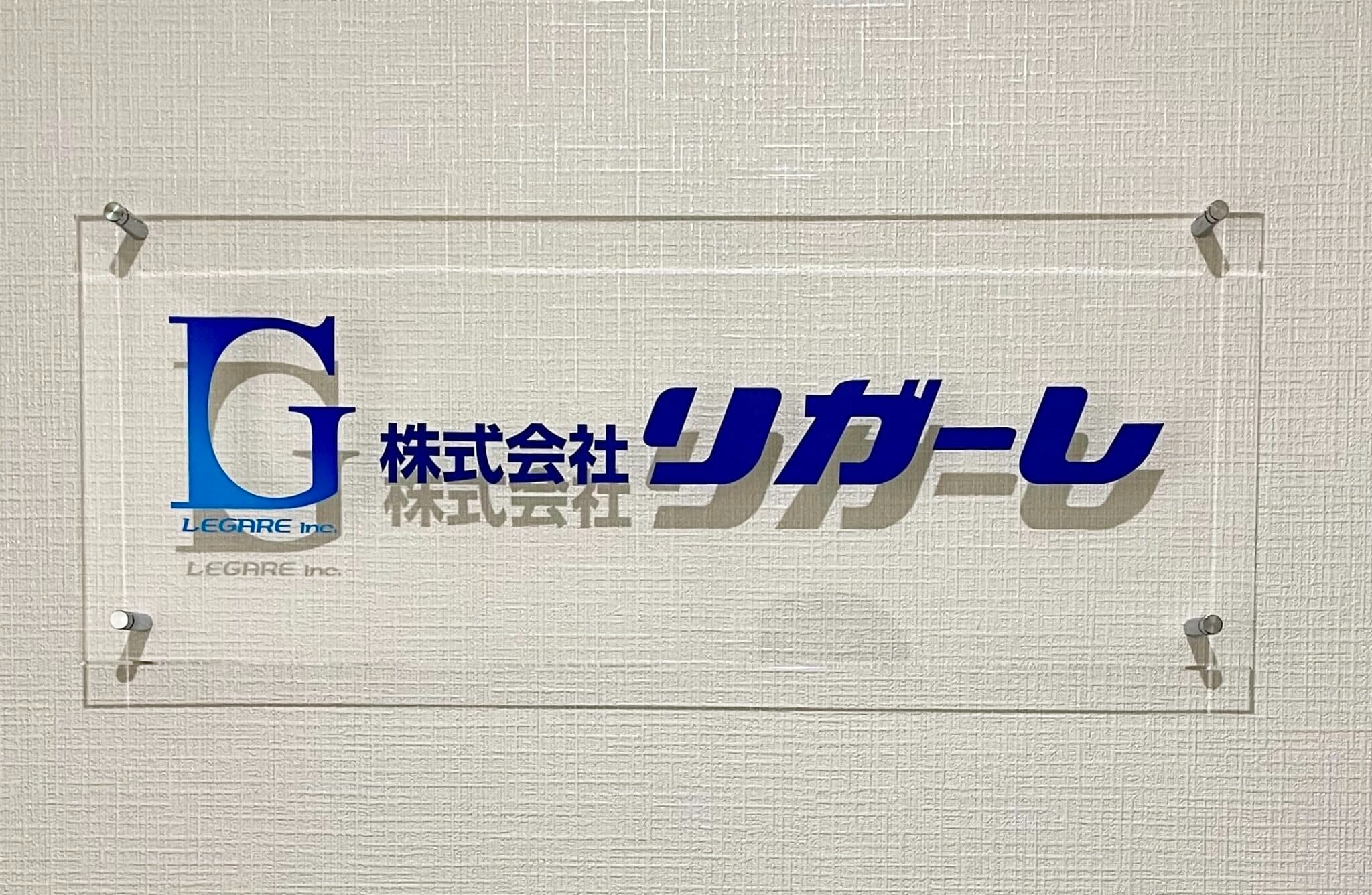 私たちについて