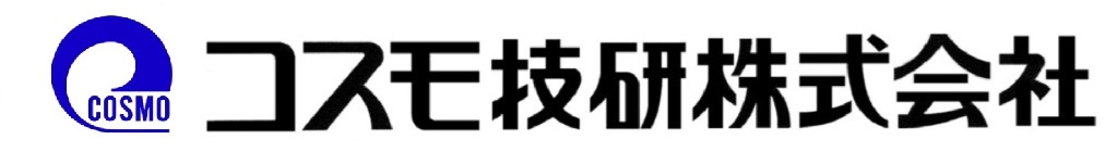 コスモ技研株式会社