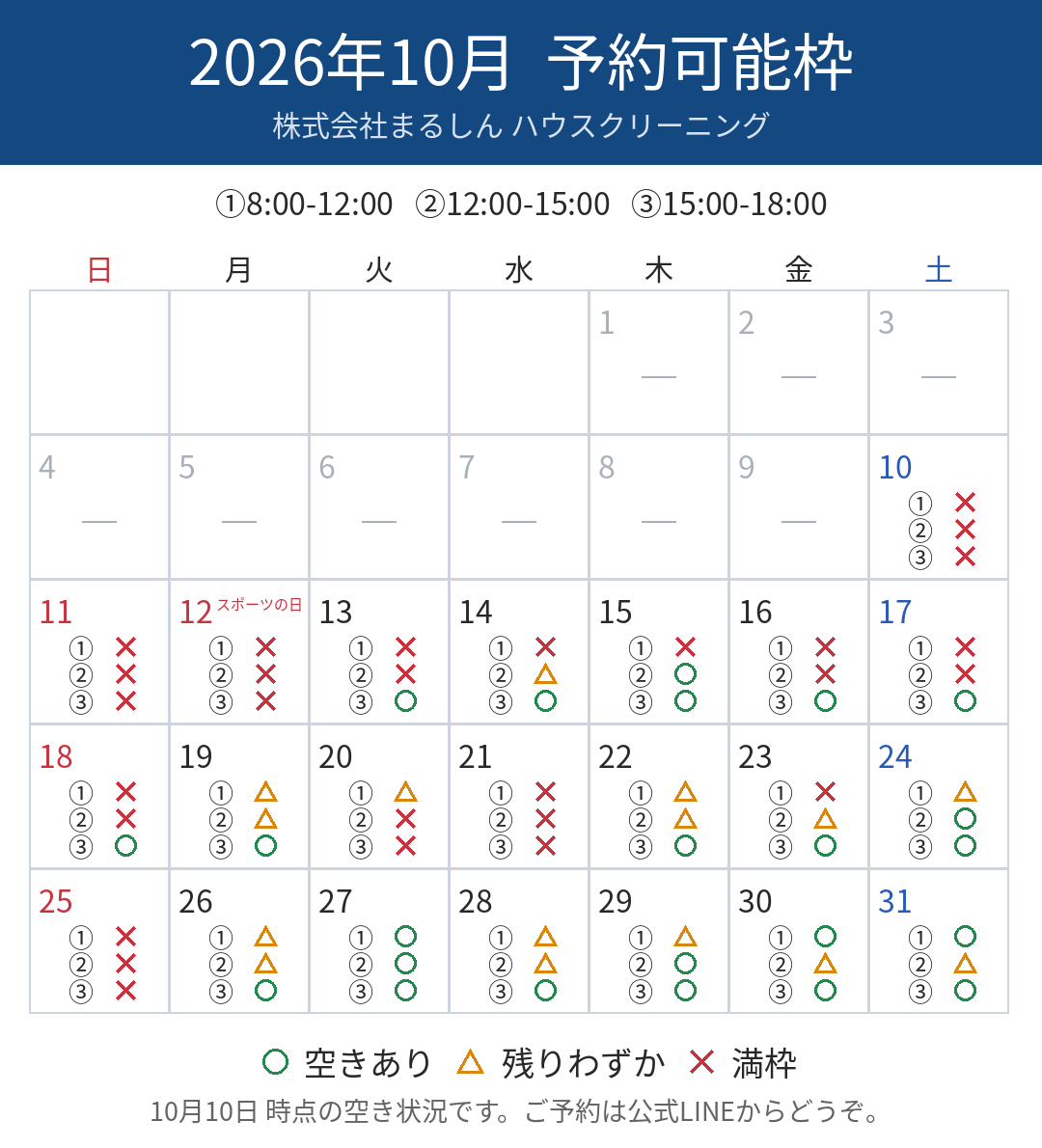 2026.10.10_予約枠カレンダー_10月.png