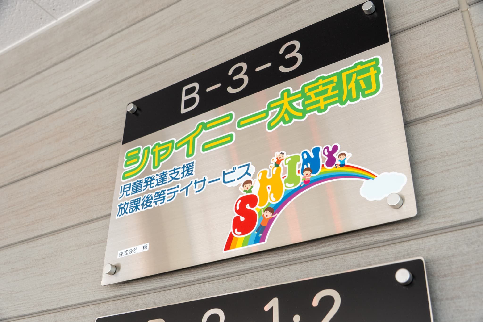 私たちについて