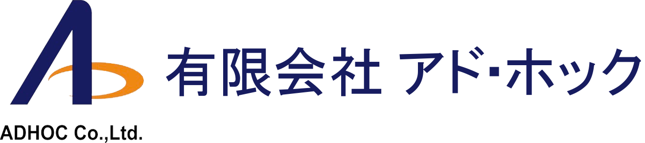 有限会社アド・ホック　採用サイト