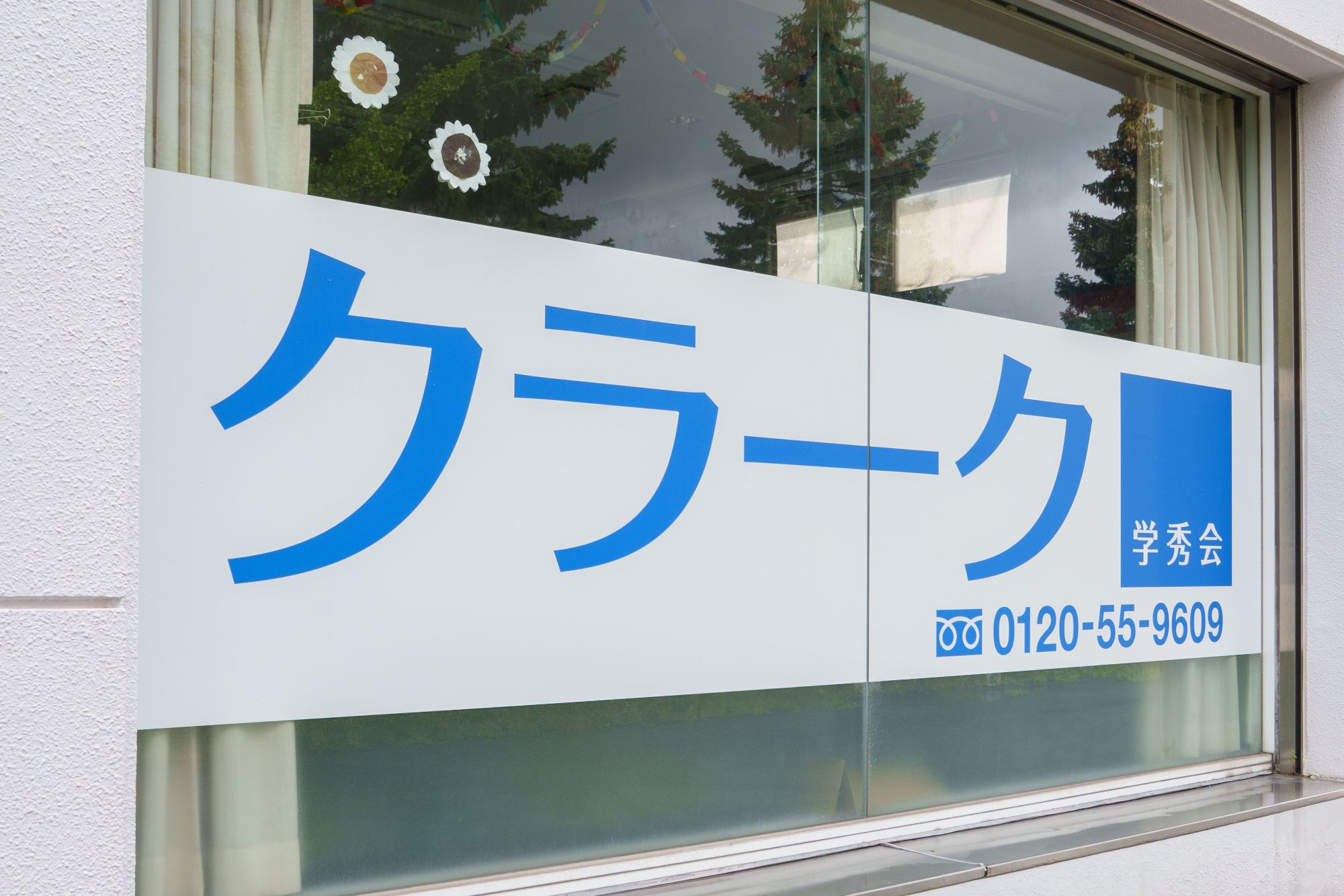 会社について