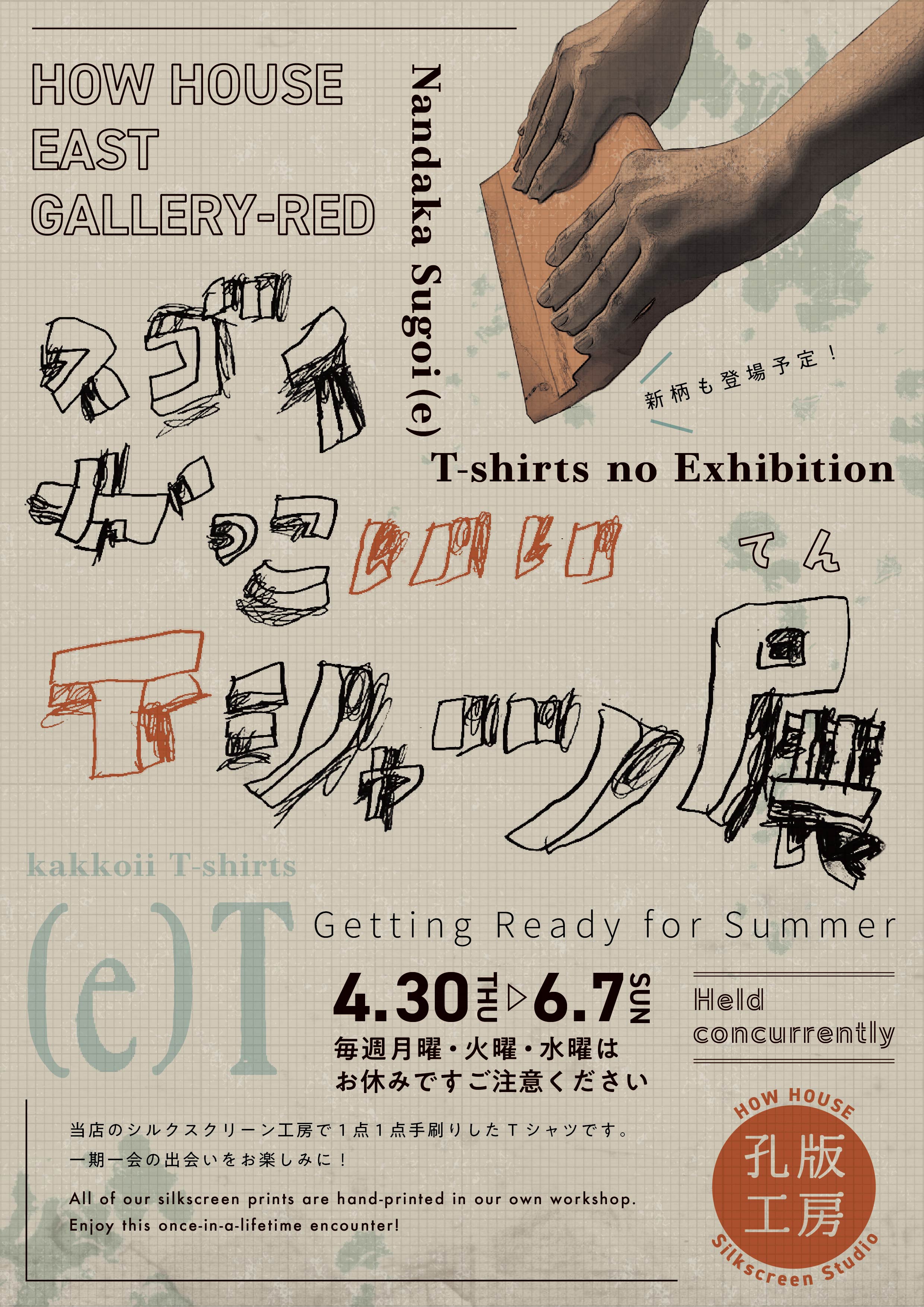 A4_Tシャツ展_会期延長小.jpg