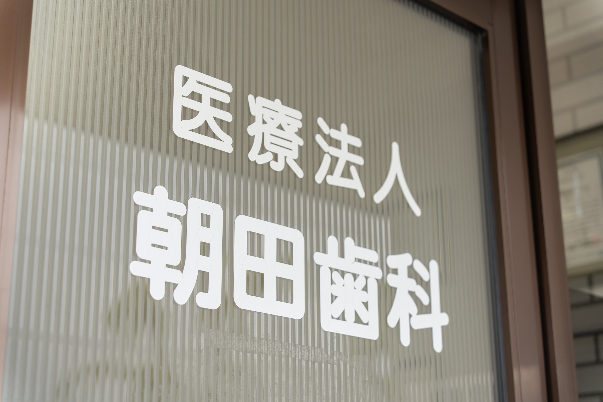 会社について