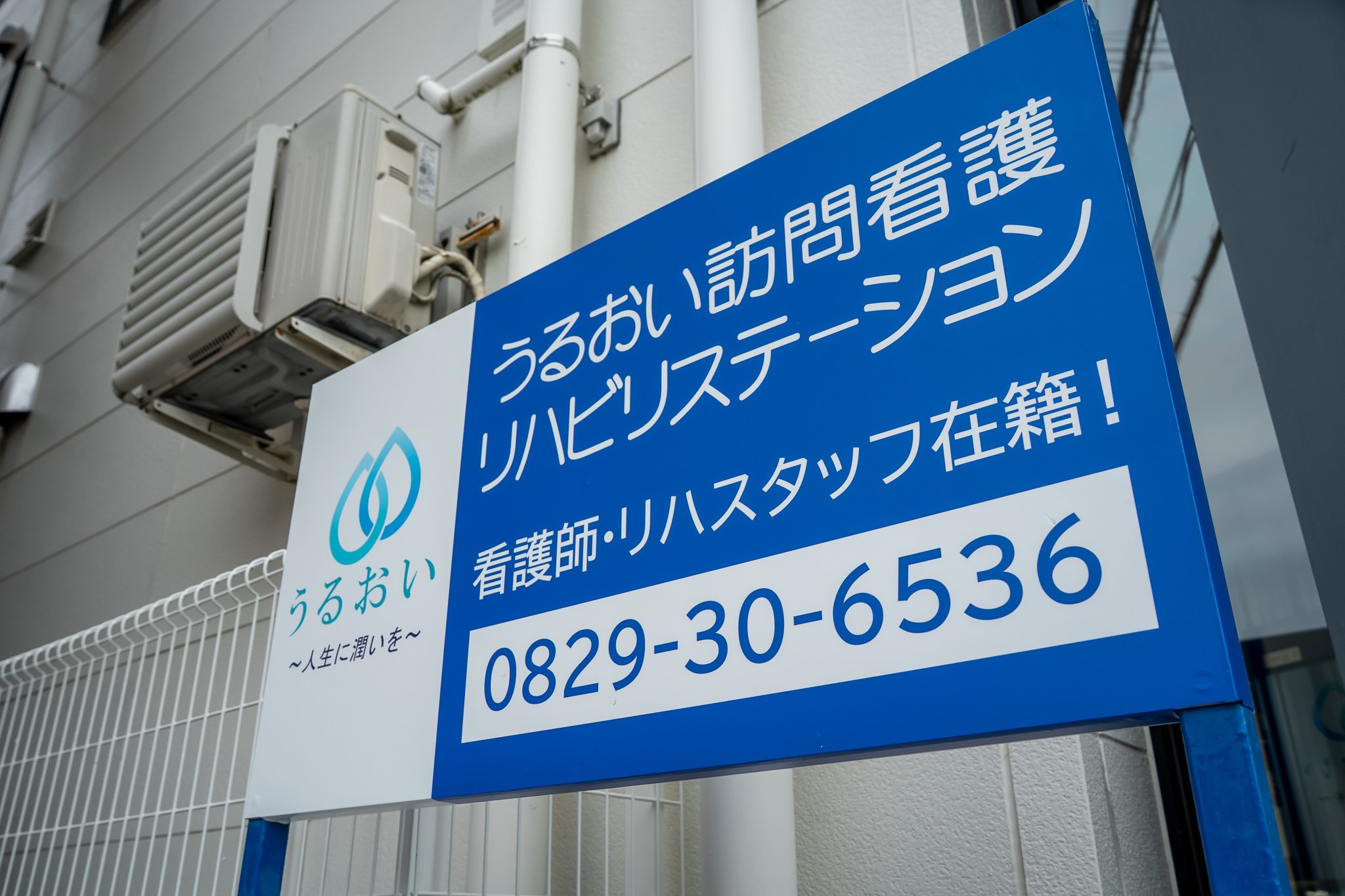 私たちについて