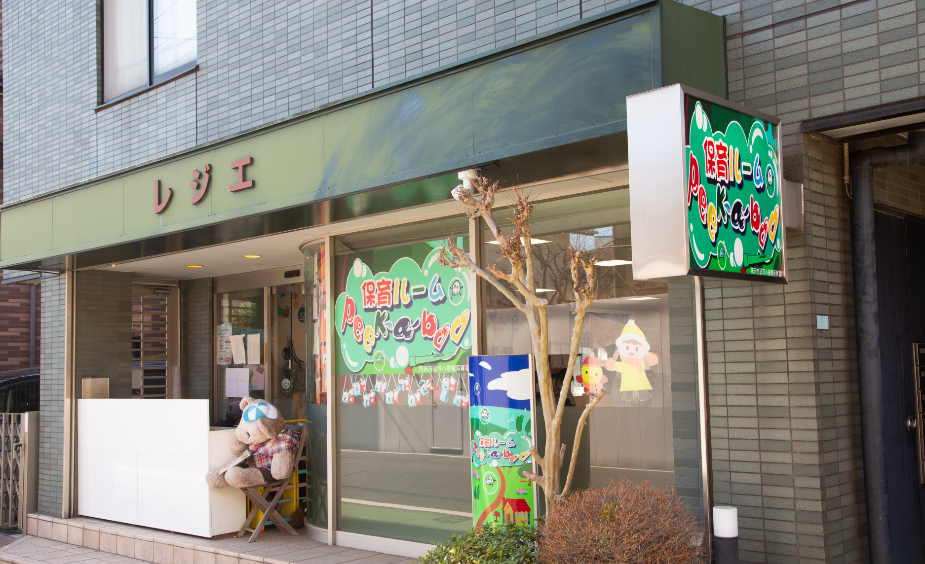 当園について
