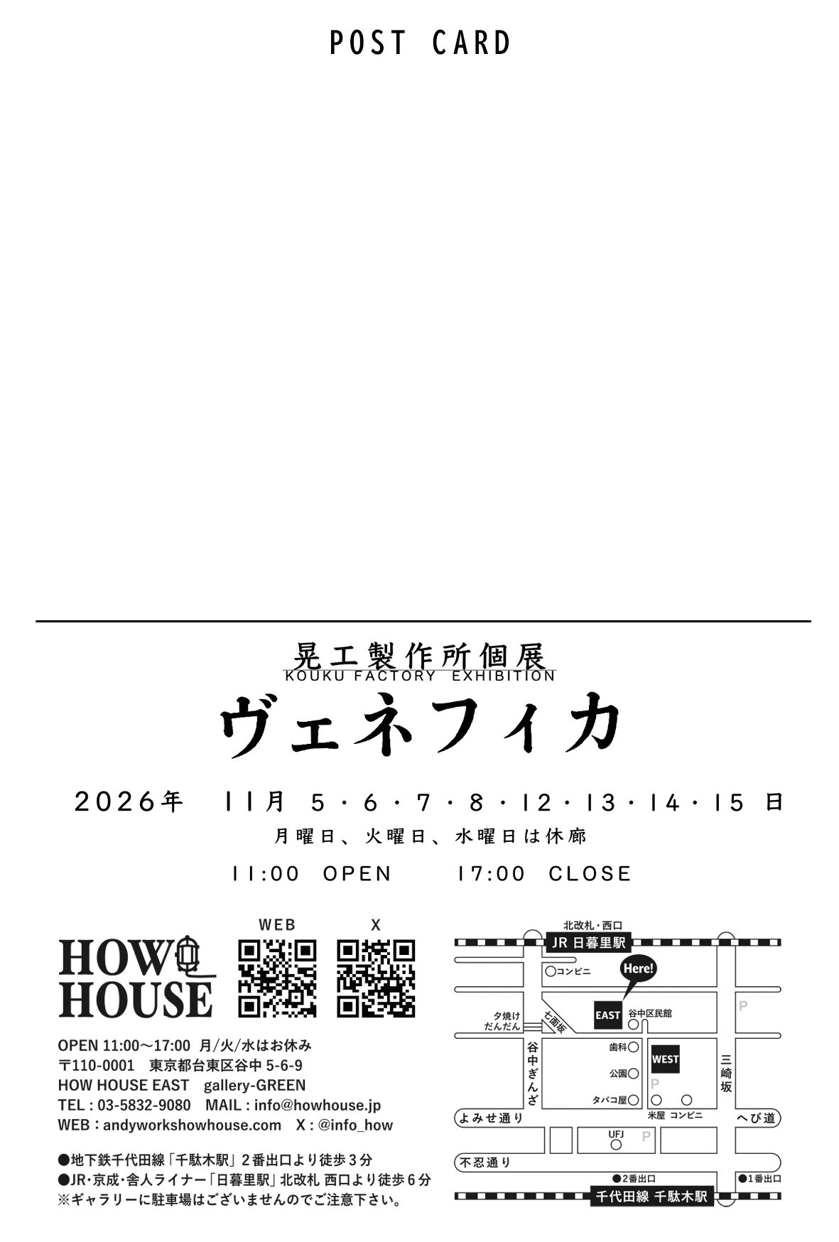 晃工2026個展DM_裏.jpg