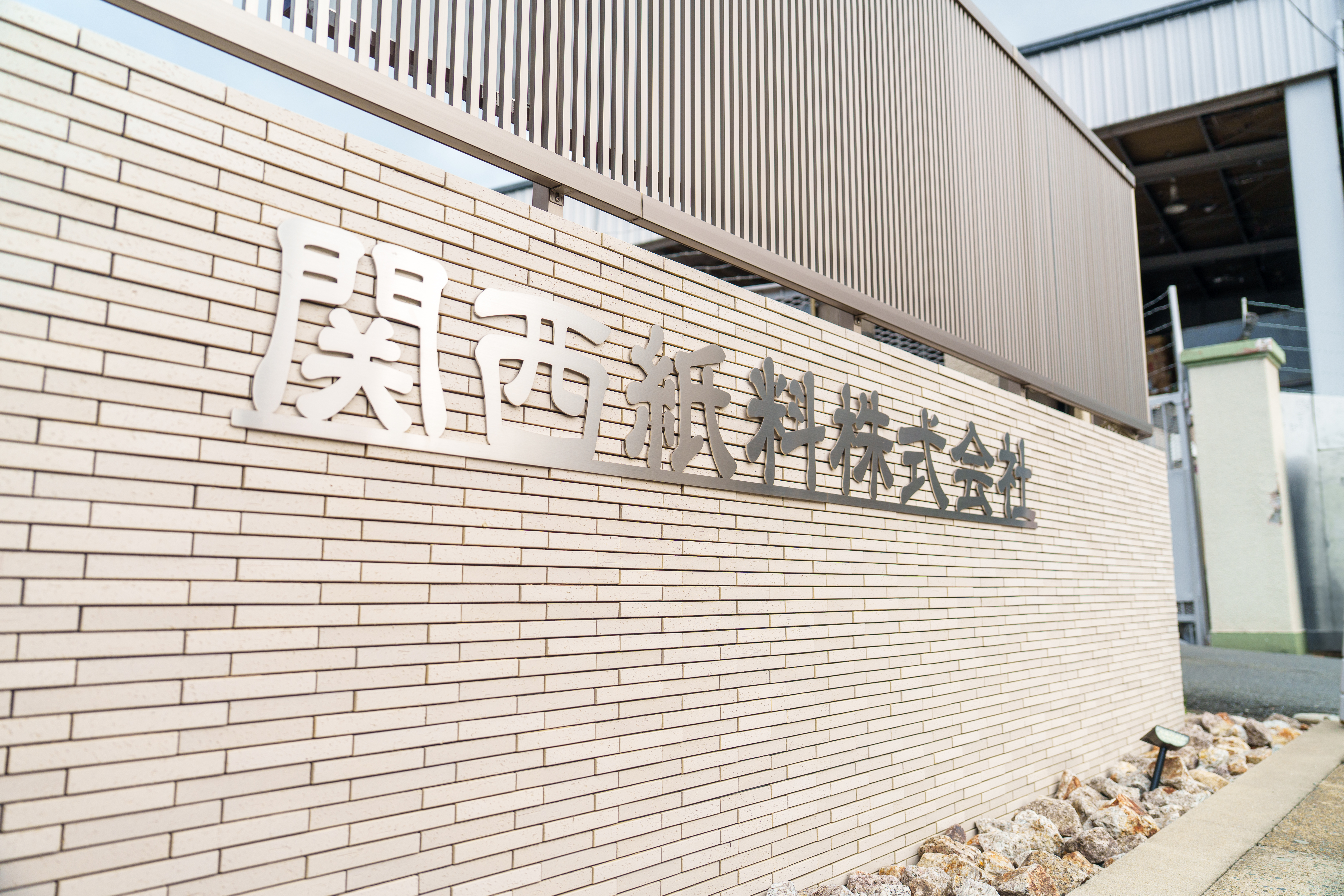 会社について