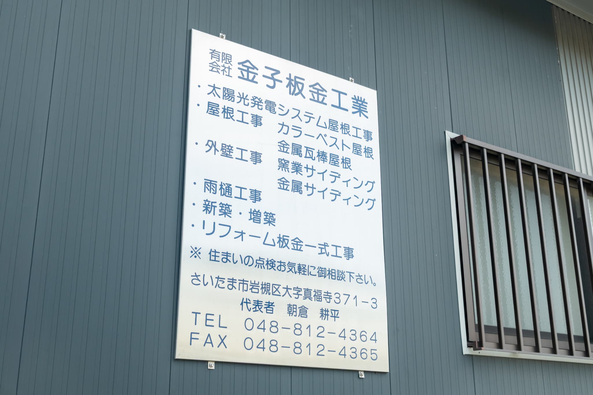 会社について