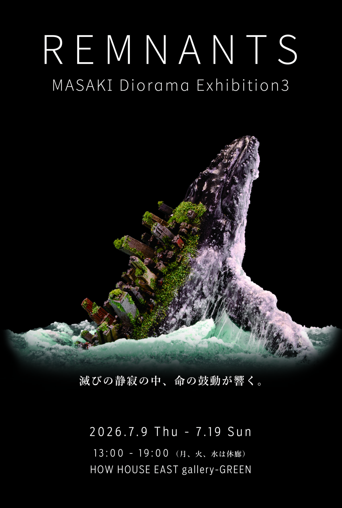 HOU_HOUSE_Exhibition3_DM表-1380x2048.jpg