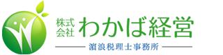 株式会社わかば経営