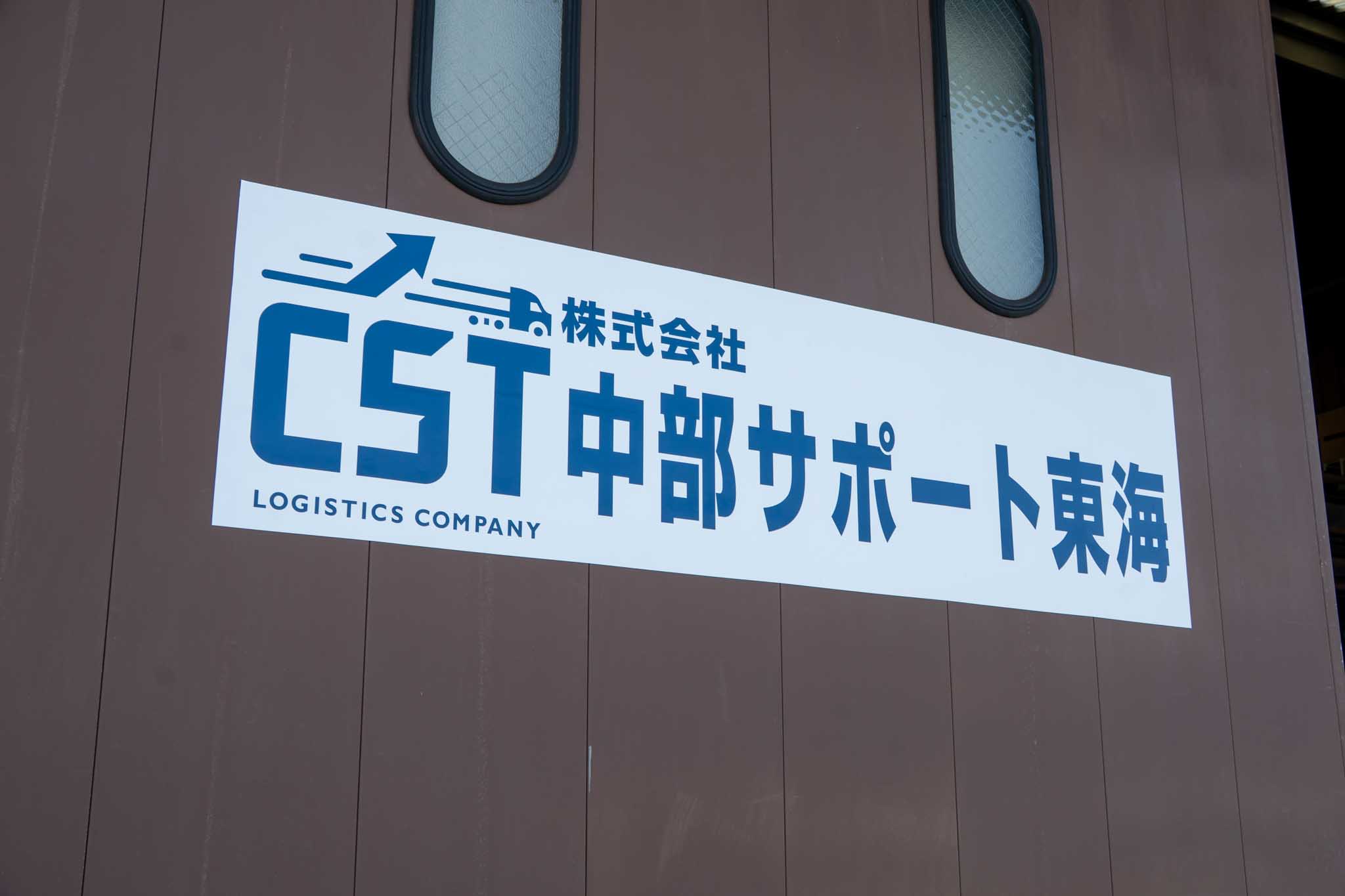 私たちについて