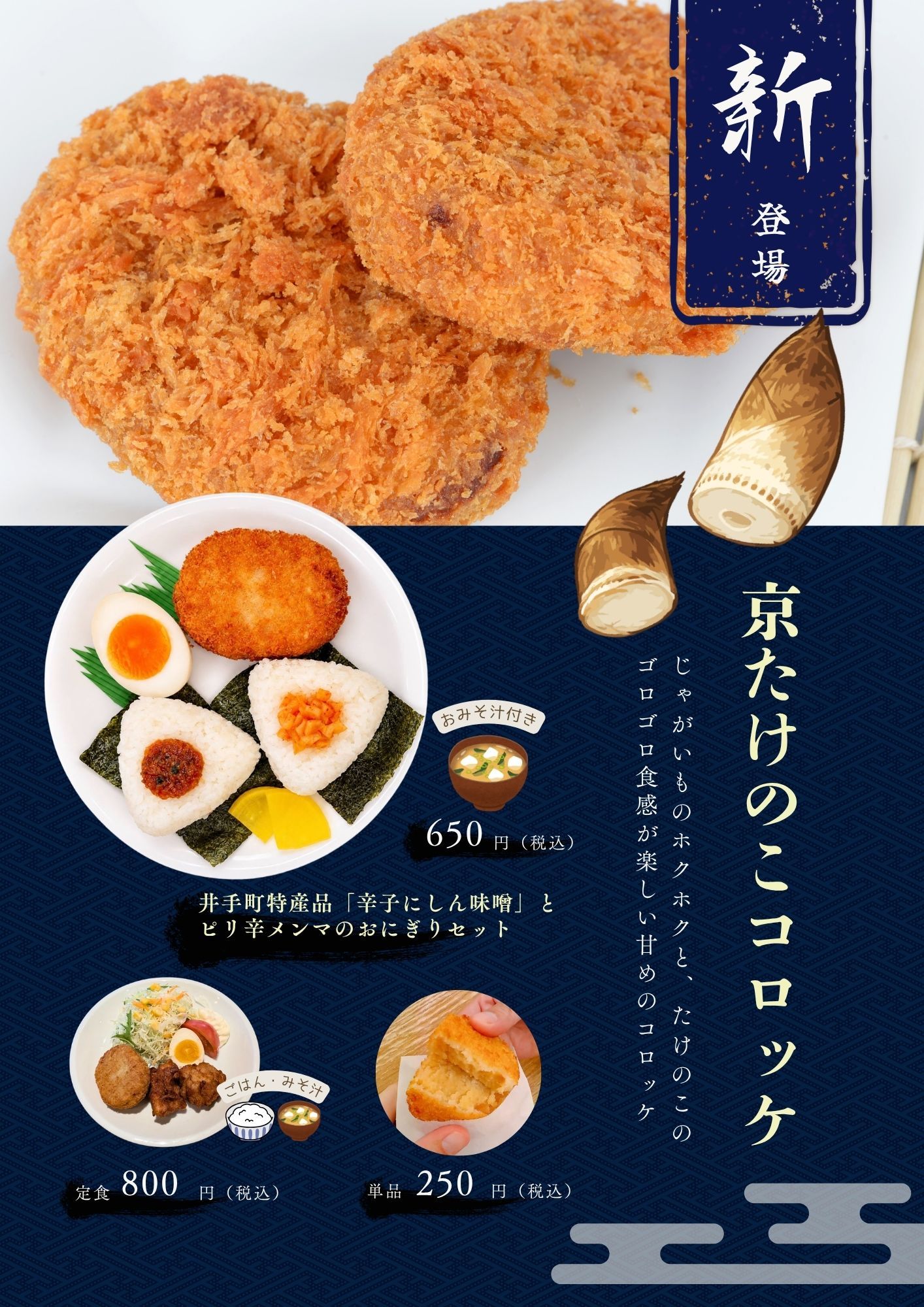 京たけのこメニュー（正）.jpg
