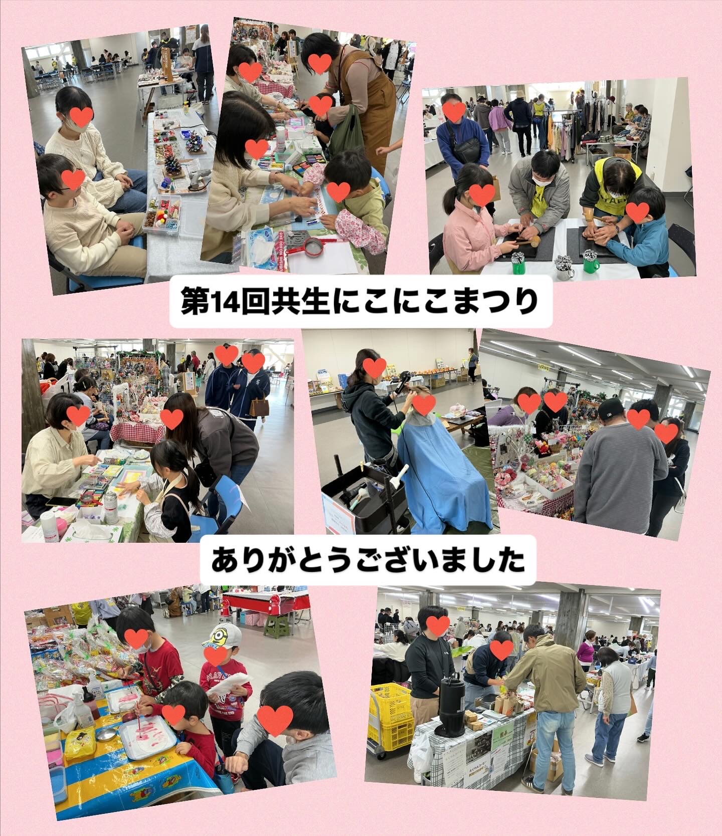 第14回共生にこにこまつりを開催しました | 【公式】認定特定非営利活動法人笠井共生活動センター, image size:1440x1668