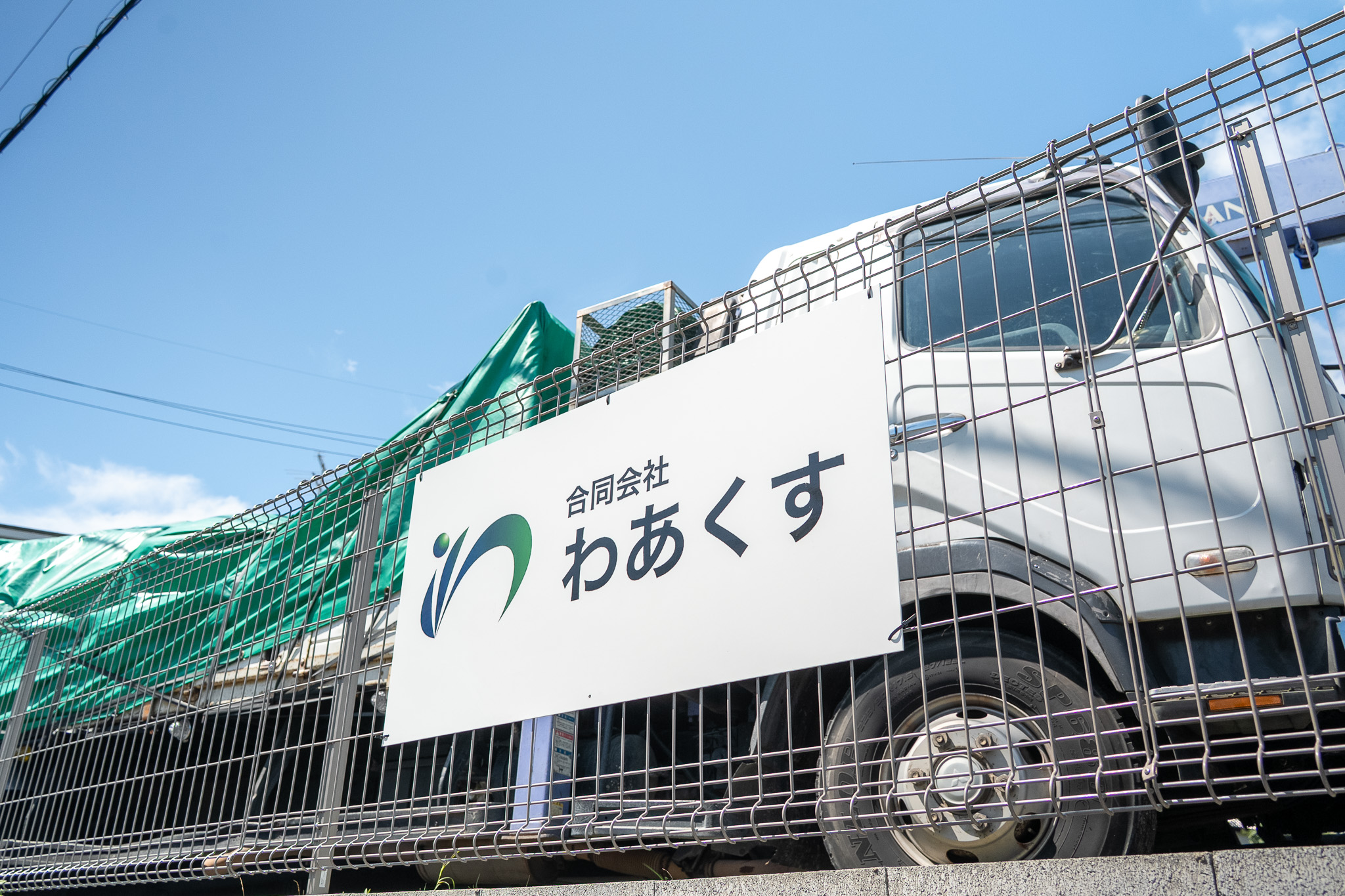 私たちについて