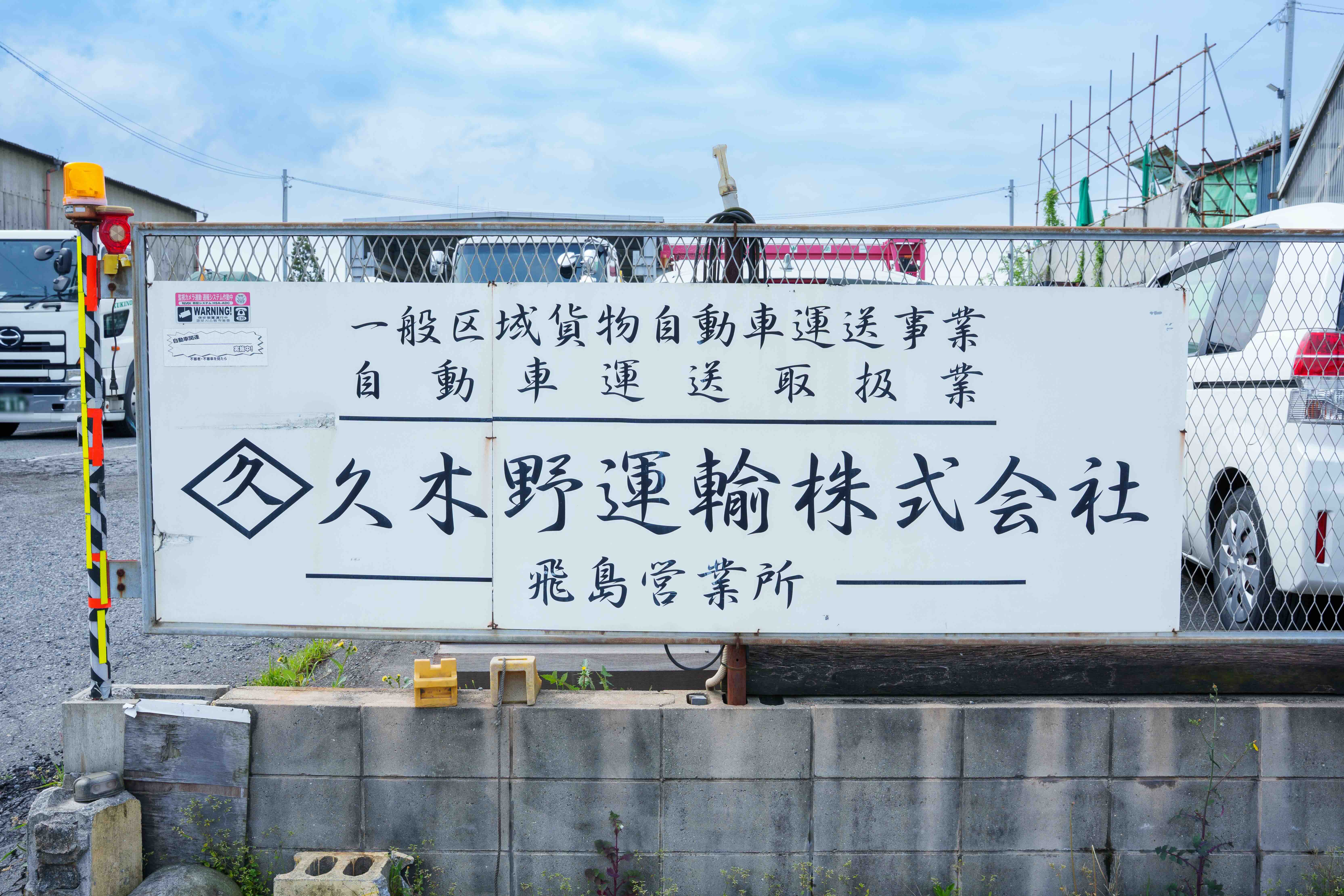 会社について