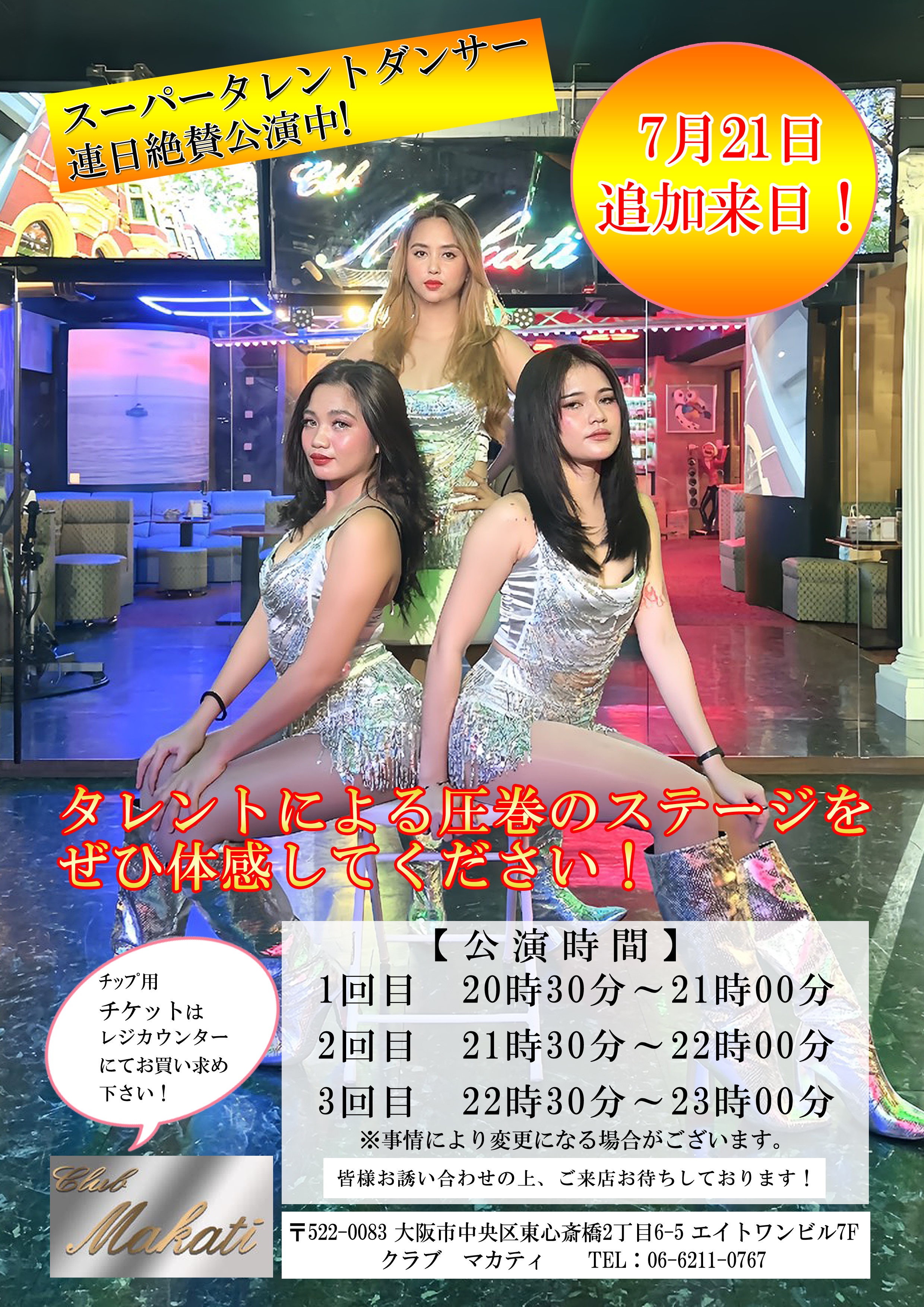 ショータイム連日開催中♪