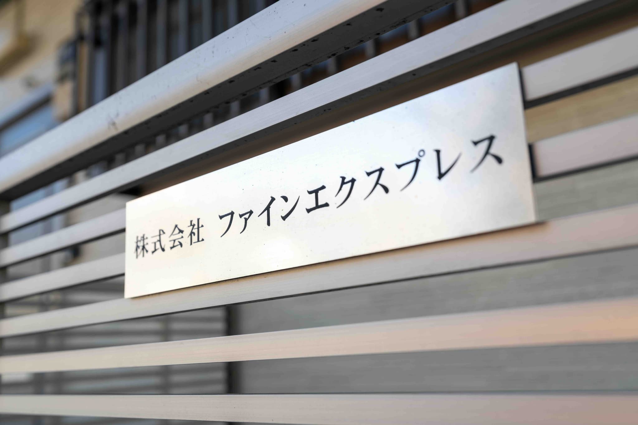 私たちについて