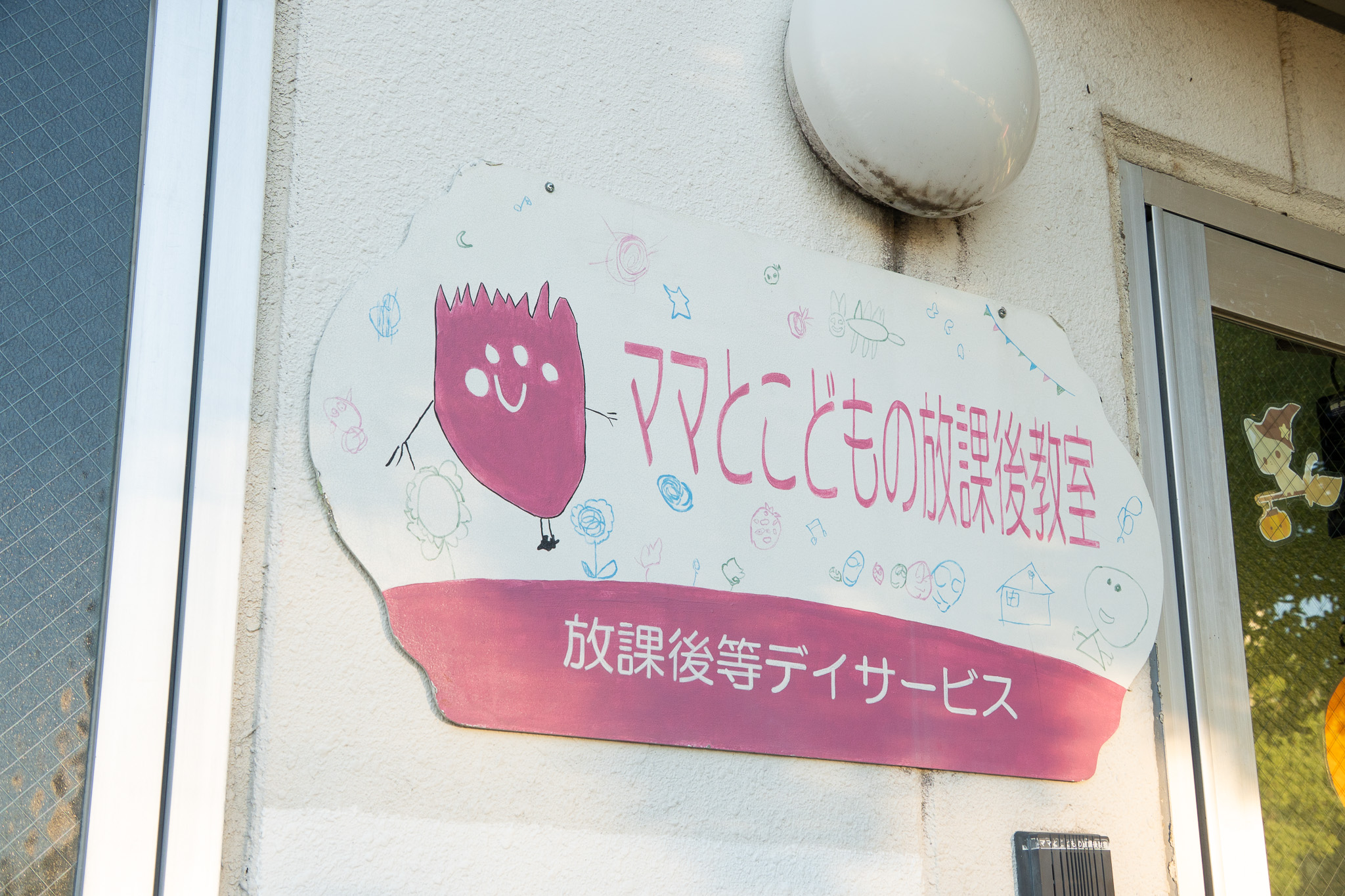 私たちについて