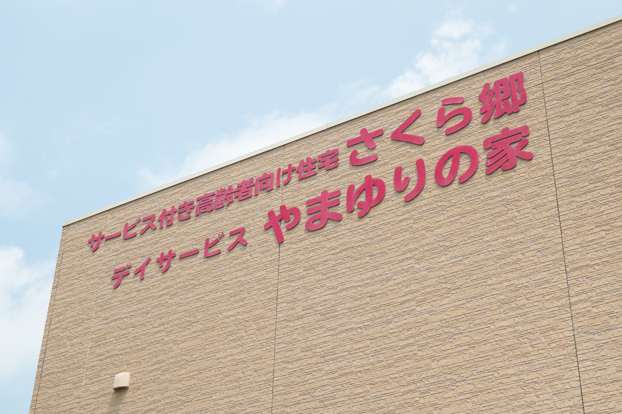 会社について