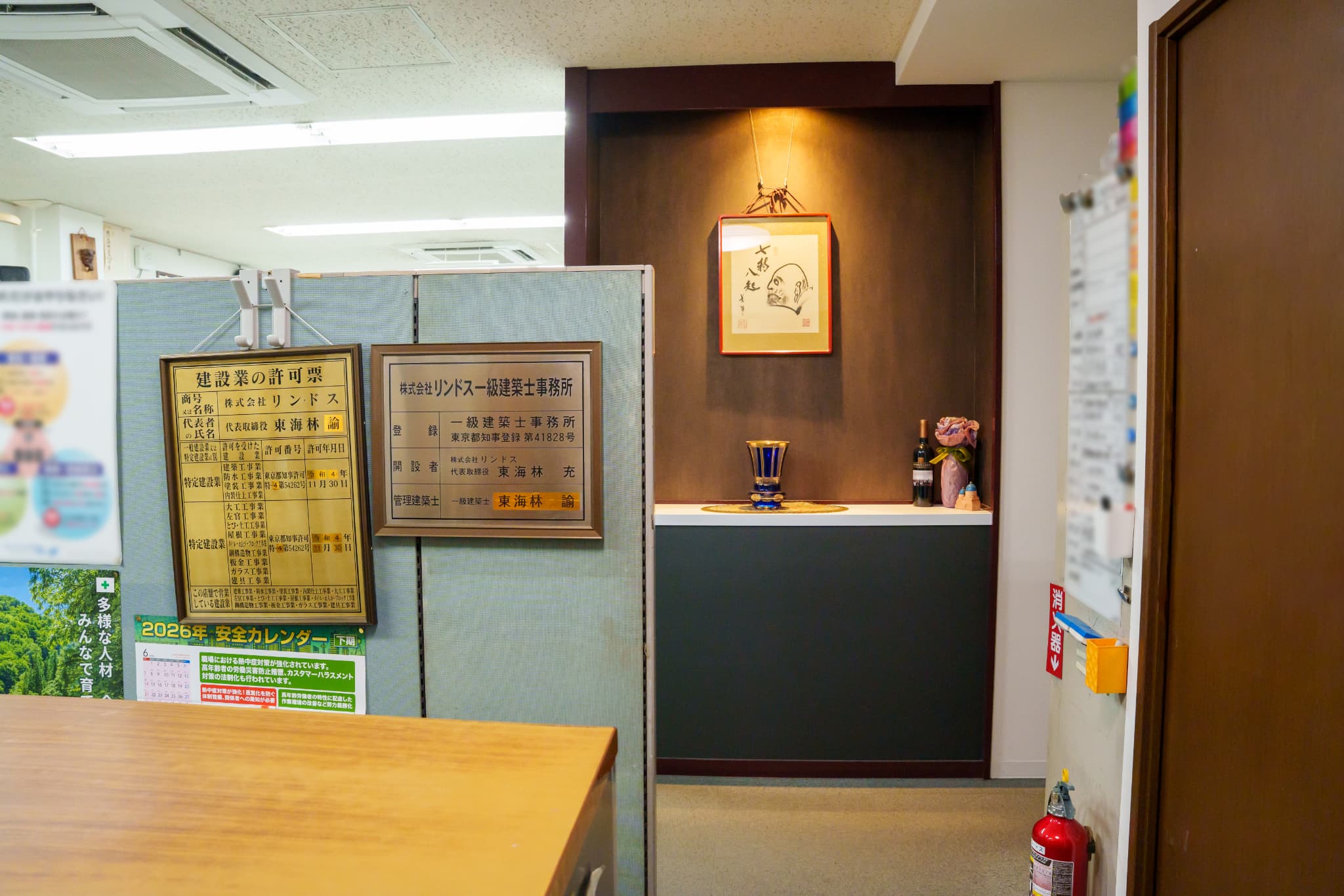 会社について