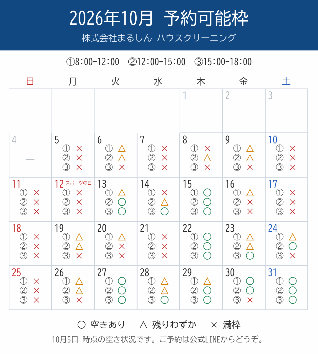 2026.10.05_予約枠カレンダー_10月.png