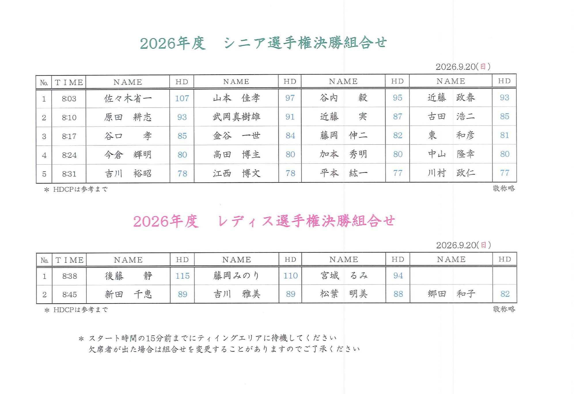 タイトルなしシニア組.jpg