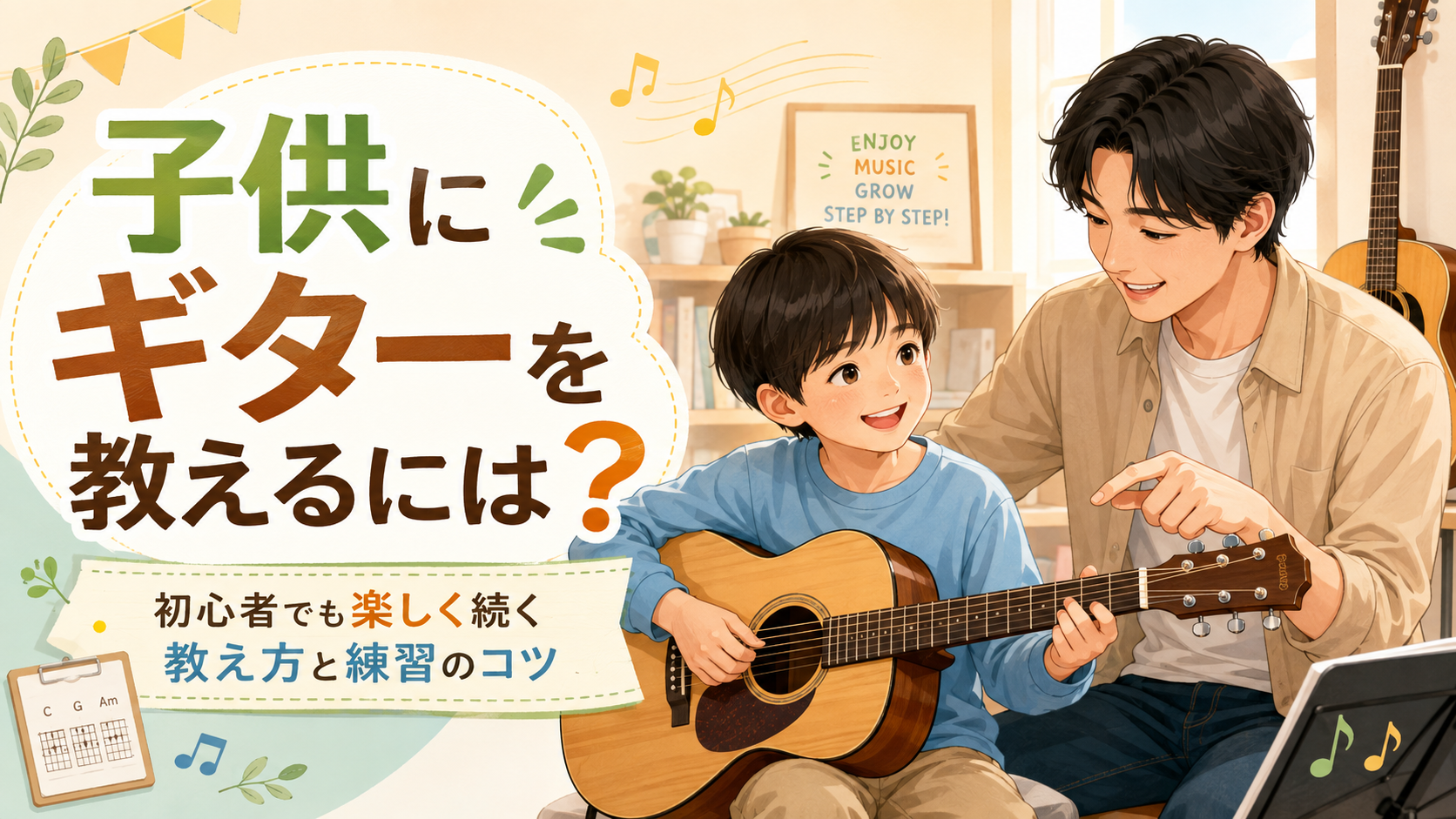 子供にギターを教えるには？ 初心者でも楽しく続く教え方と練習のコツ