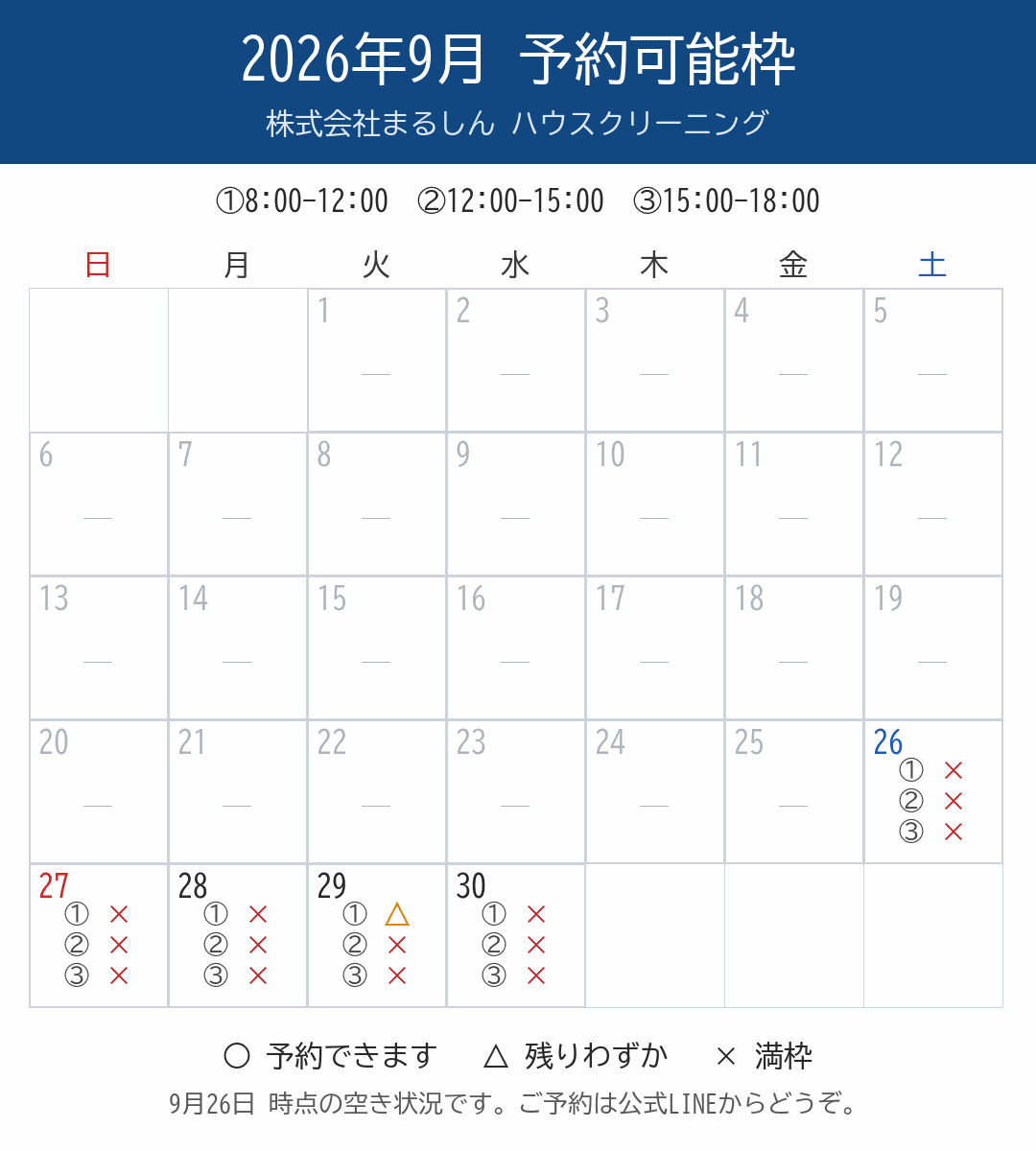 2026.09.26_予約枠カレンダー_9月.png