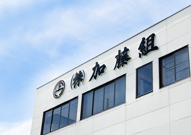 会社について