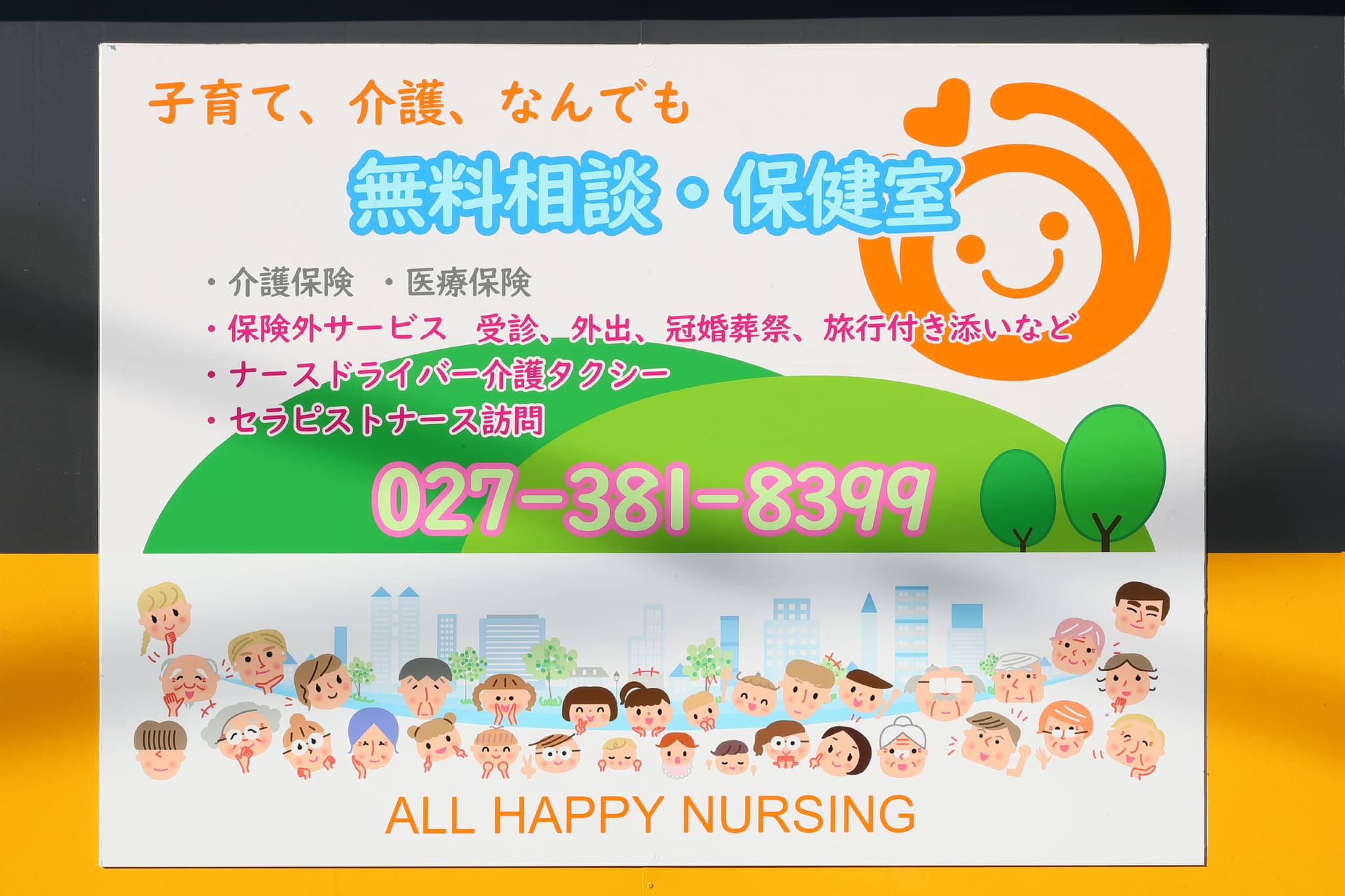 会社について
