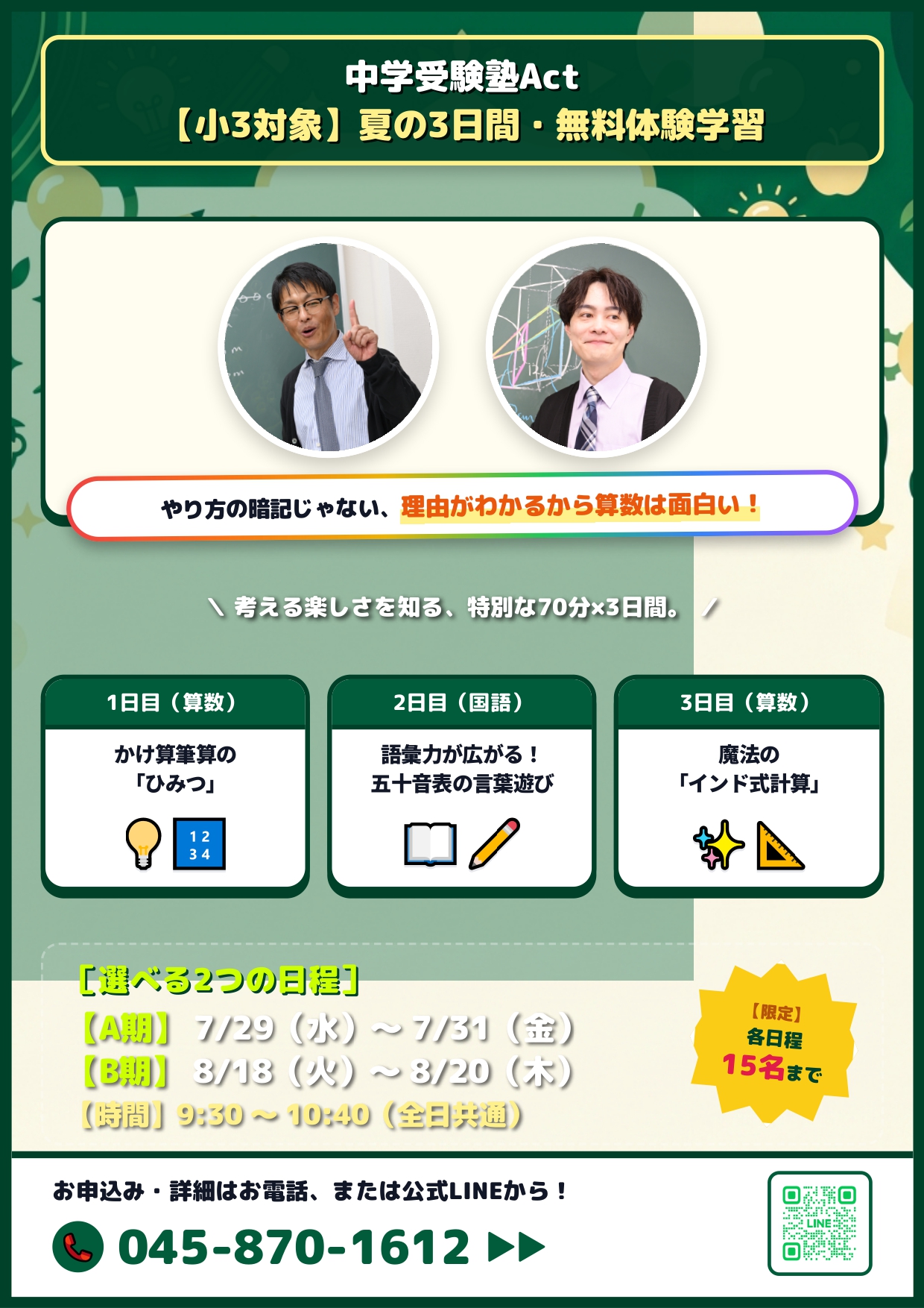 中学受験塾Act 小3夏期無料体験授業 - A4看板_page-0001.jpg