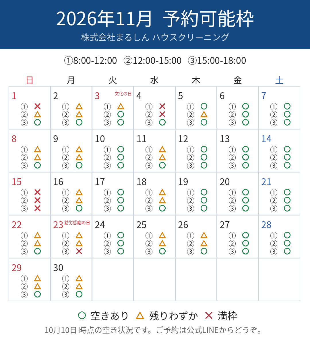 2026.10.10_予約枠カレンダー_11月.png