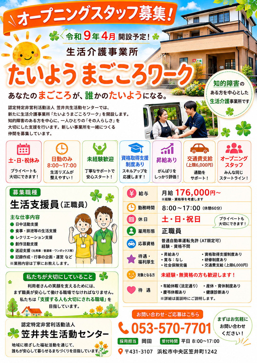 まごころワーク求人募 集チラシ（詳細版）.png