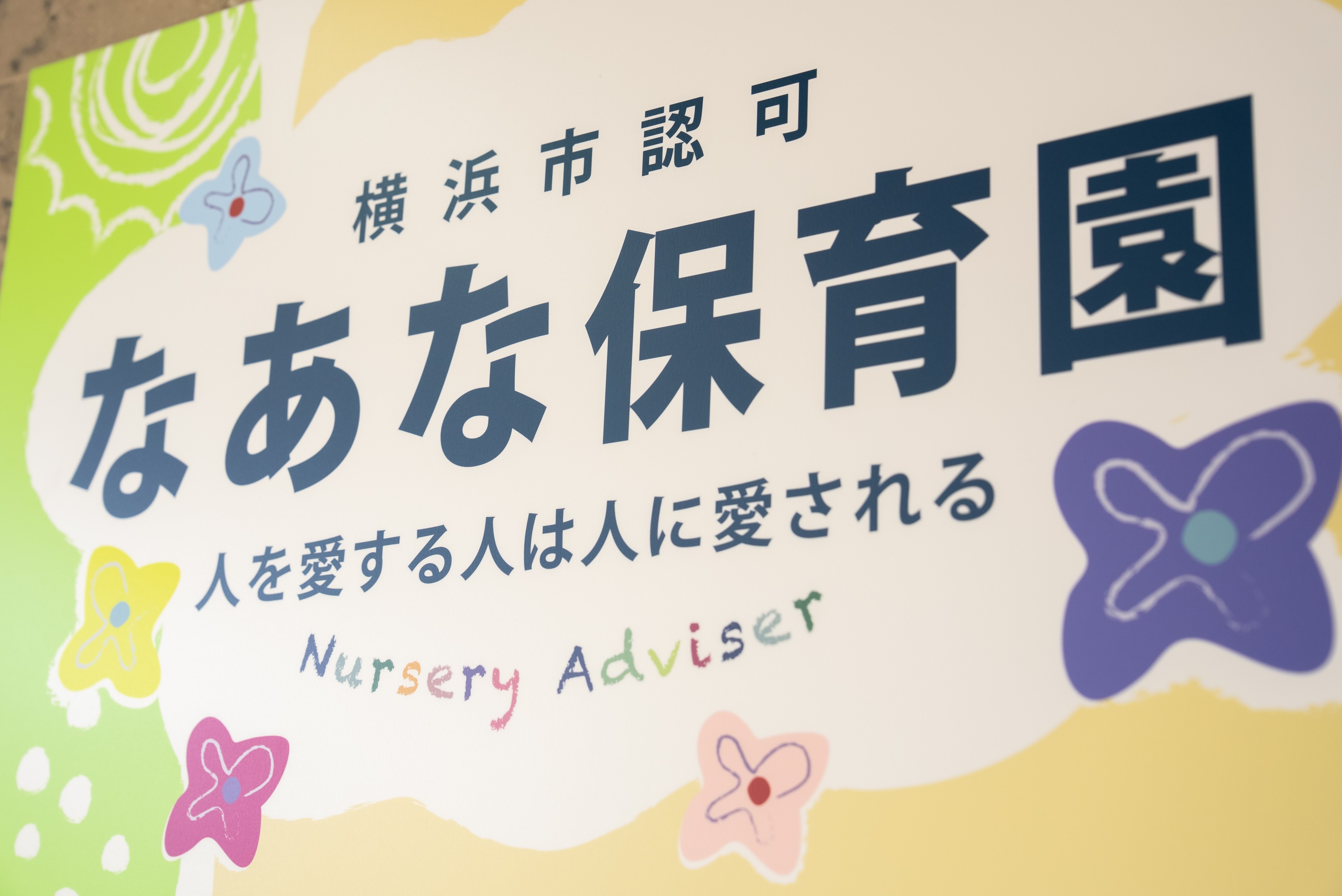 私たちの会社について