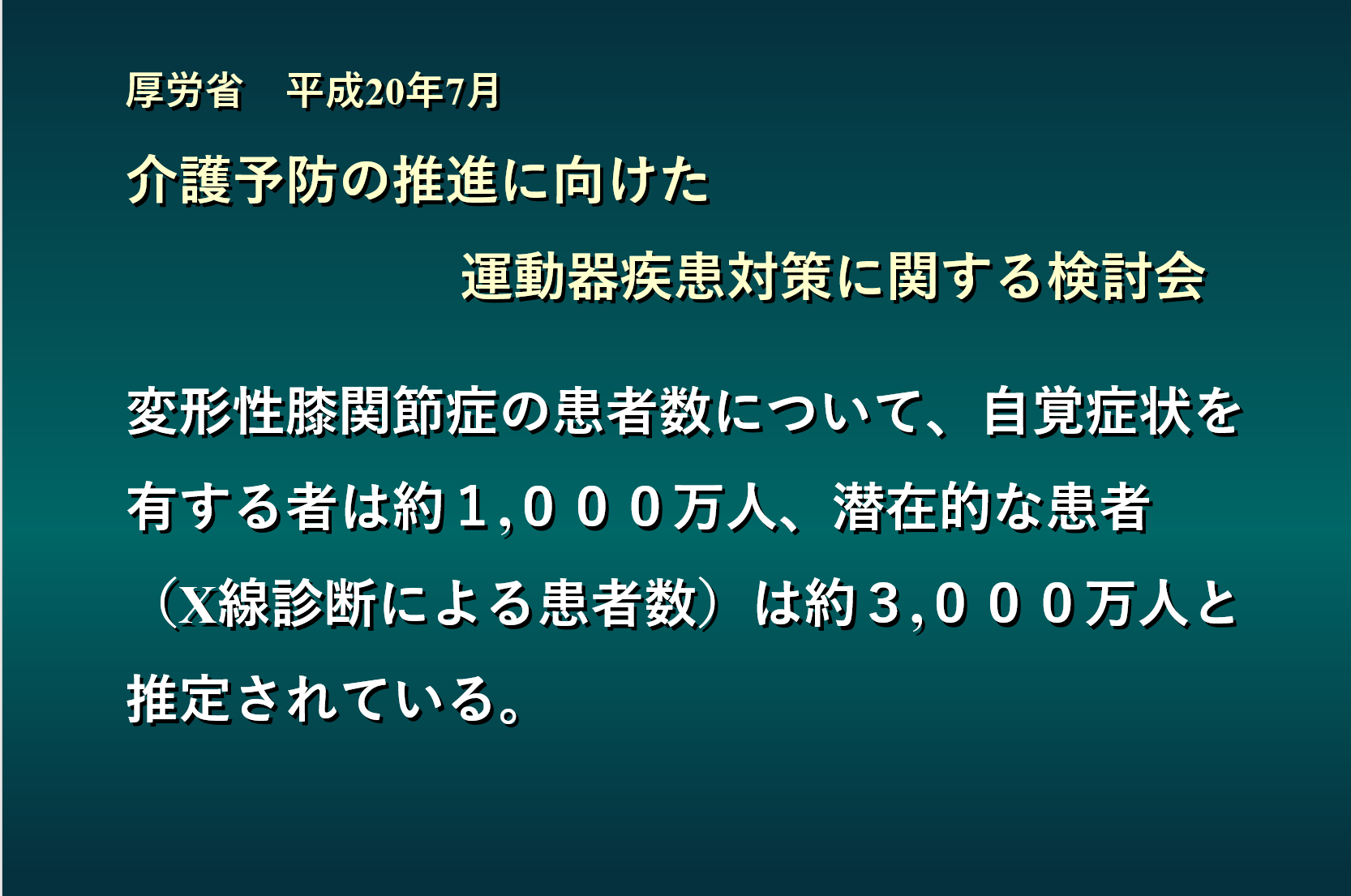 膝OAの厚労省文書.png