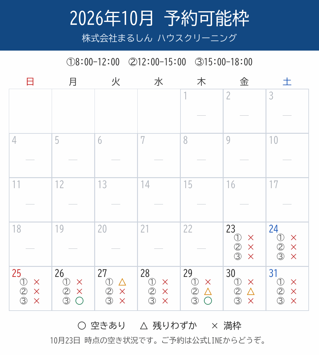 2026.10.23_予約枠カレンダー_10月.png